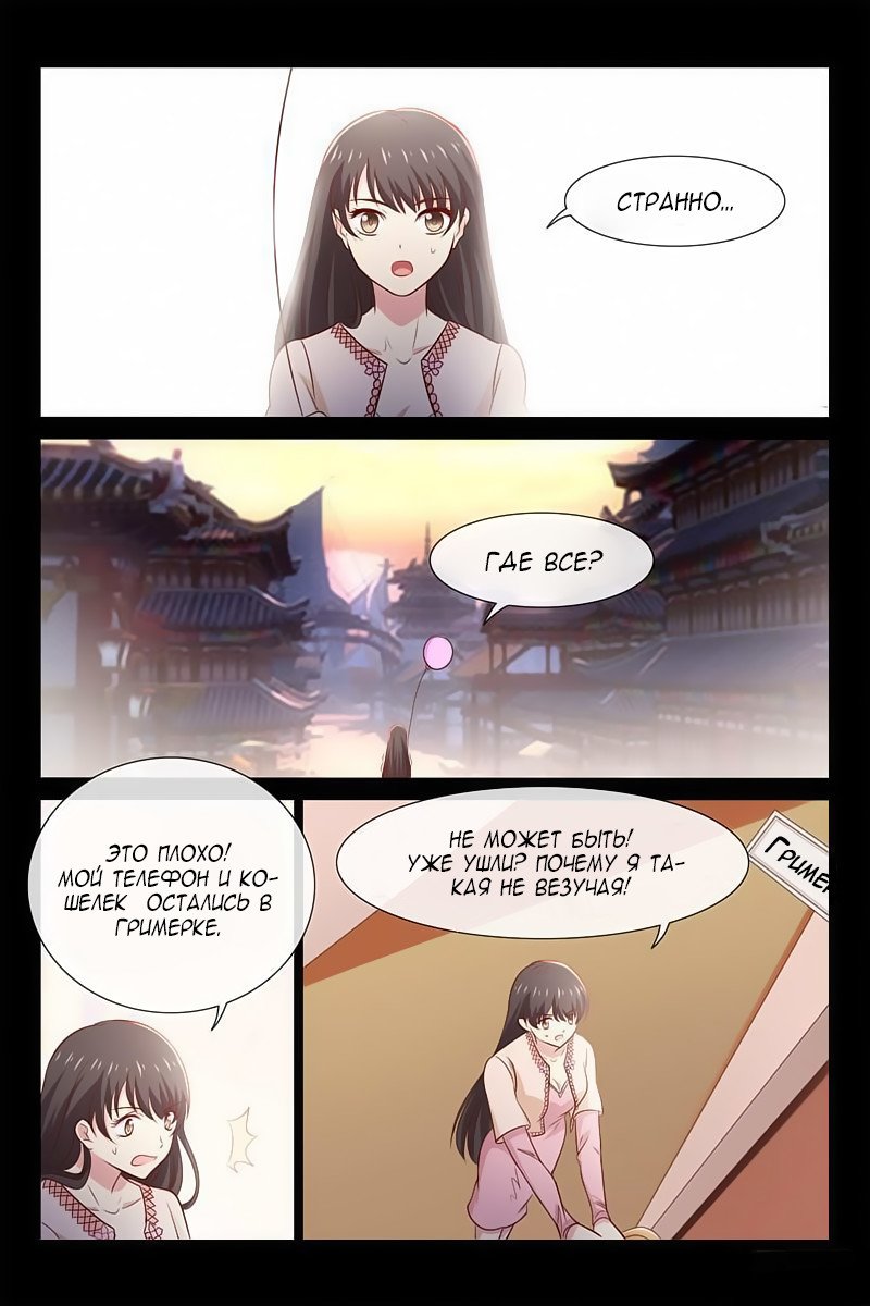 Манга Любовный контракт с президентом - Глава 60 Страница 2