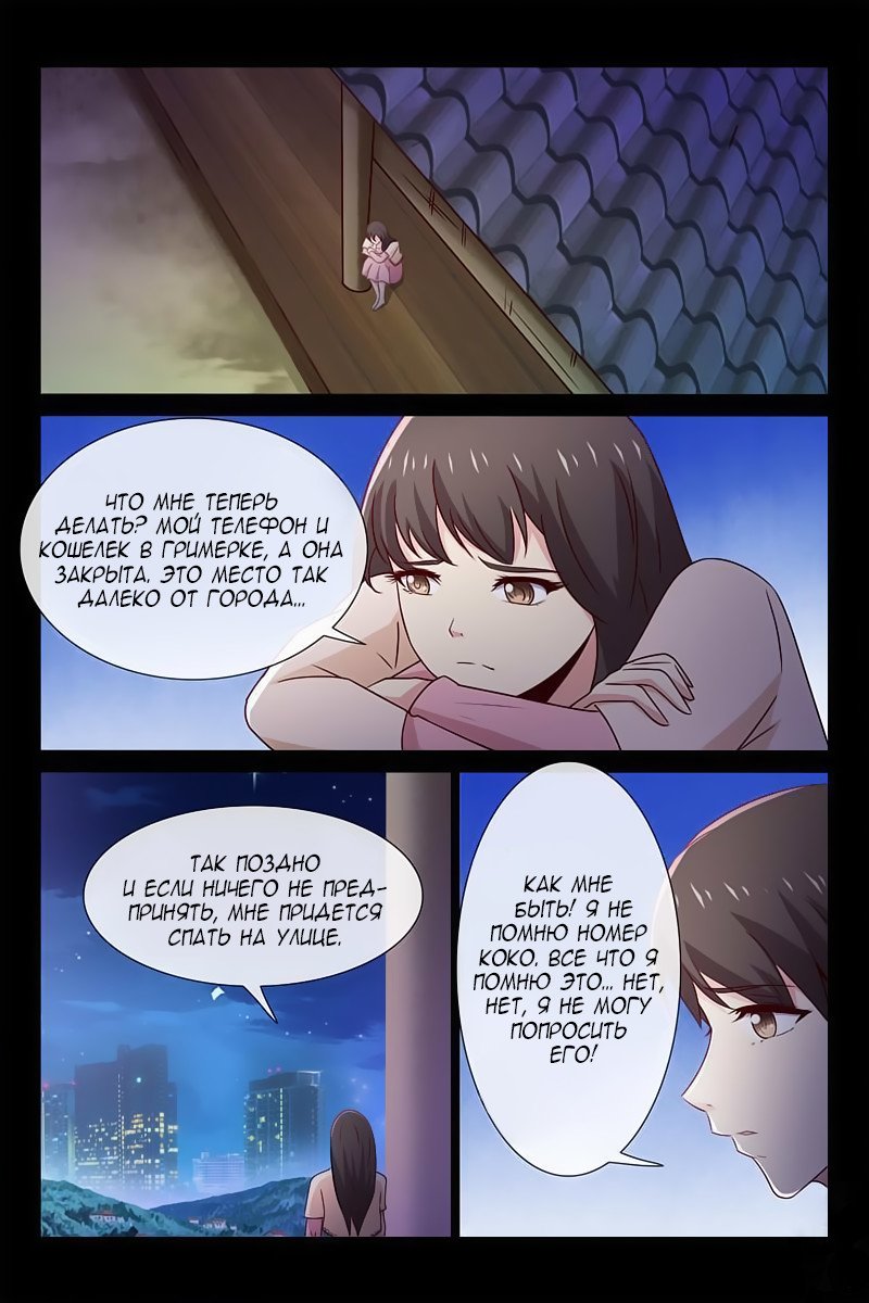 Манга Любовный контракт с президентом - Глава 60 Страница 5