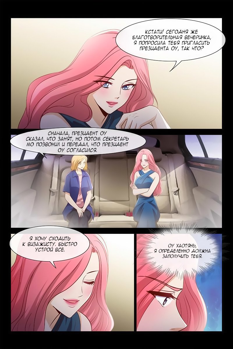Манга Любовный контракт с президентом - Глава 60 Страница 4