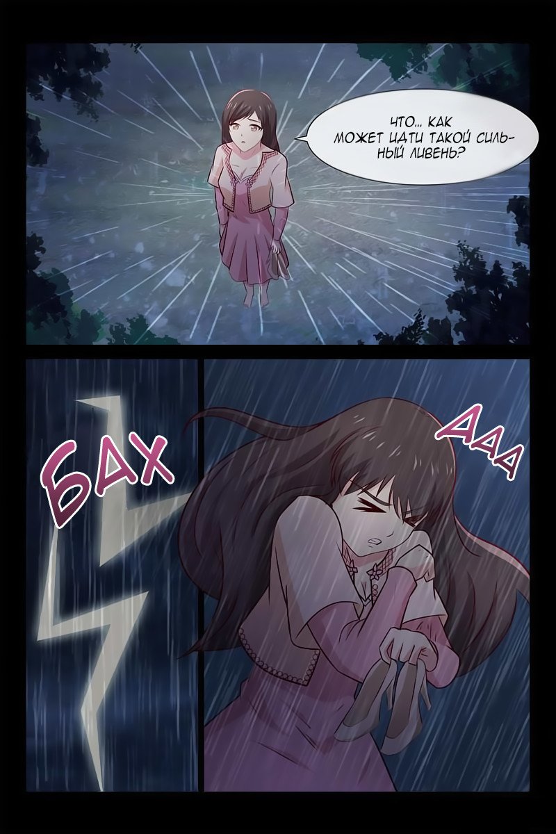 Манга Любовный контракт с президентом - Глава 60 Страница 7