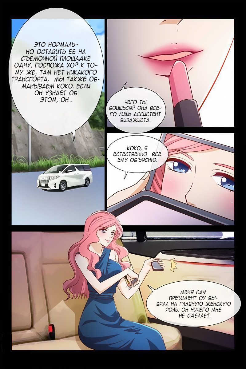 Манга Любовный контракт с президентом - Глава 60 Страница 3