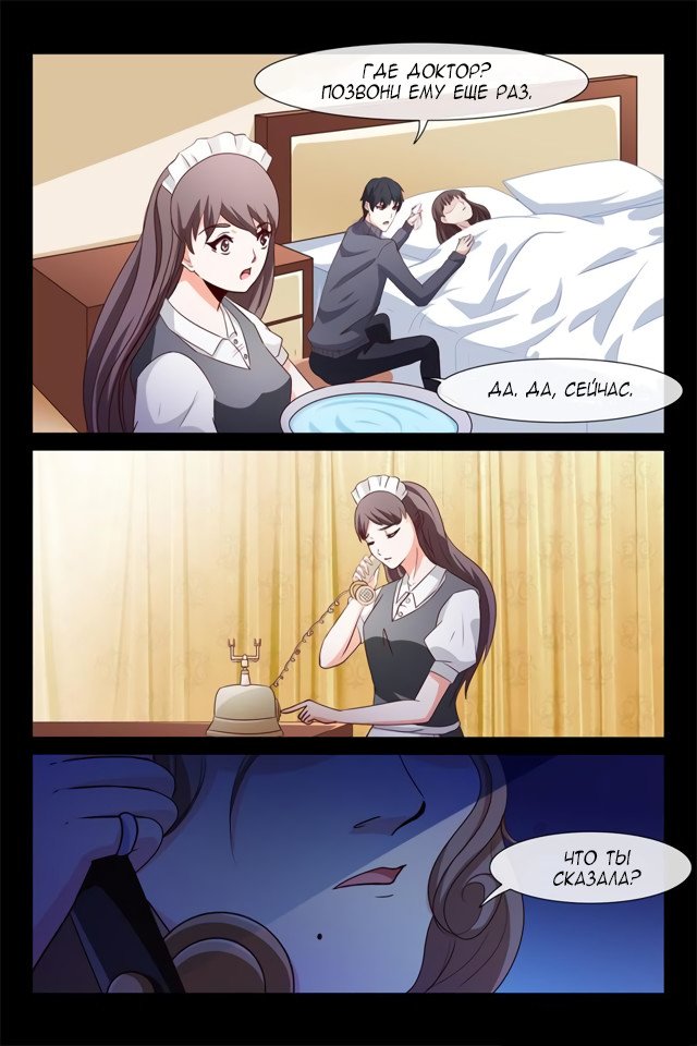 Манга Любовный контракт с президентом - Глава 63 Страница 5