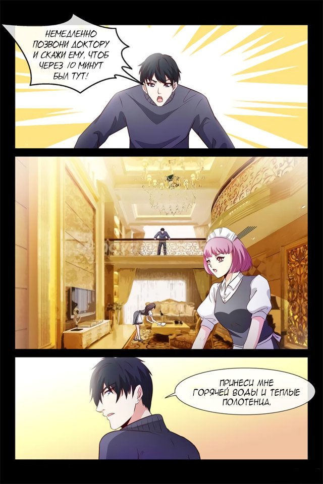 Манга Любовный контракт с президентом - Глава 63 Страница 2