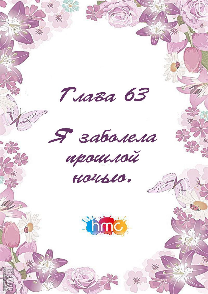 Манга Любовный контракт с президентом - Глава 63 Страница 1