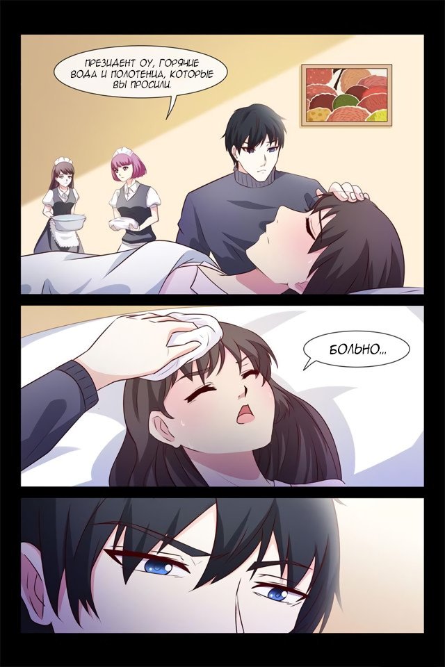 Манга Любовный контракт с президентом - Глава 63 Страница 3