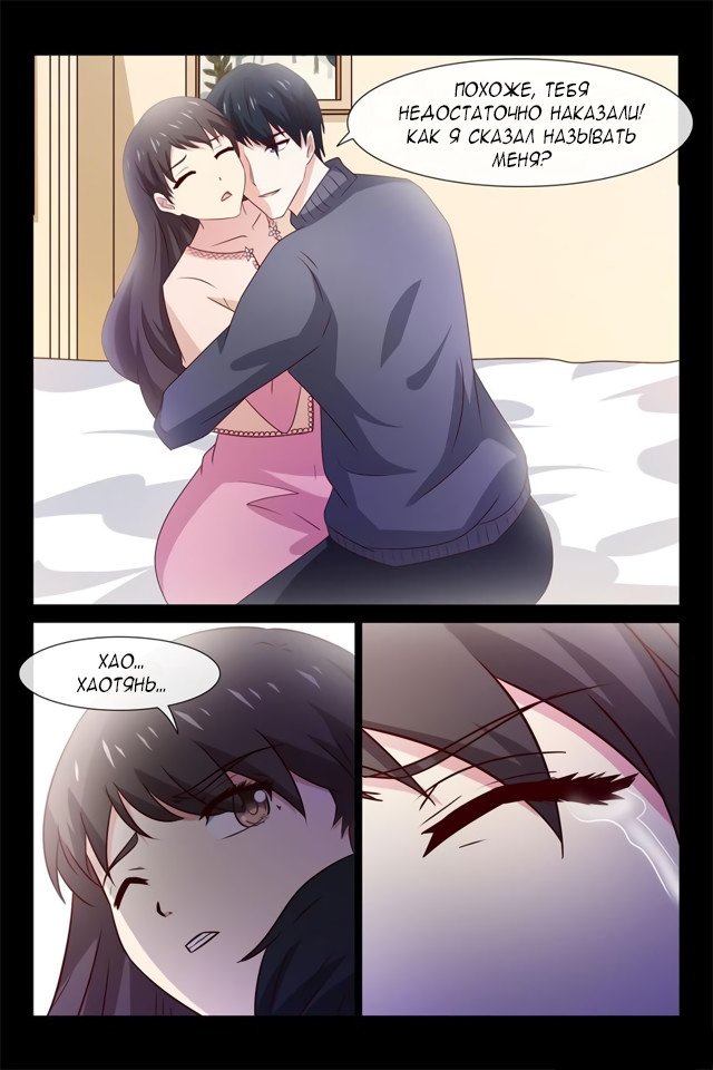 Манга Любовный контракт с президентом - Глава 62 Страница 4