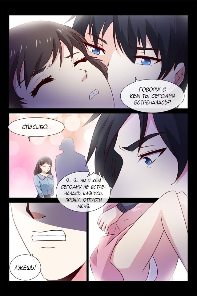 Манга Любовный контракт с президентом - Глава 62 Страница 5