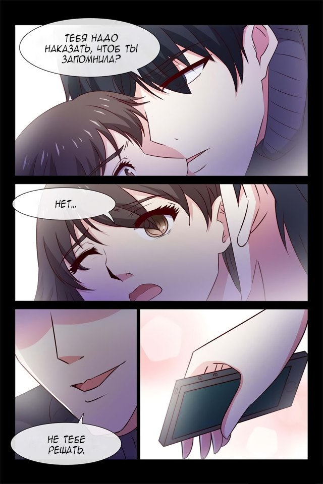 Манга Любовный контракт с президентом - Глава 62 Страница 2