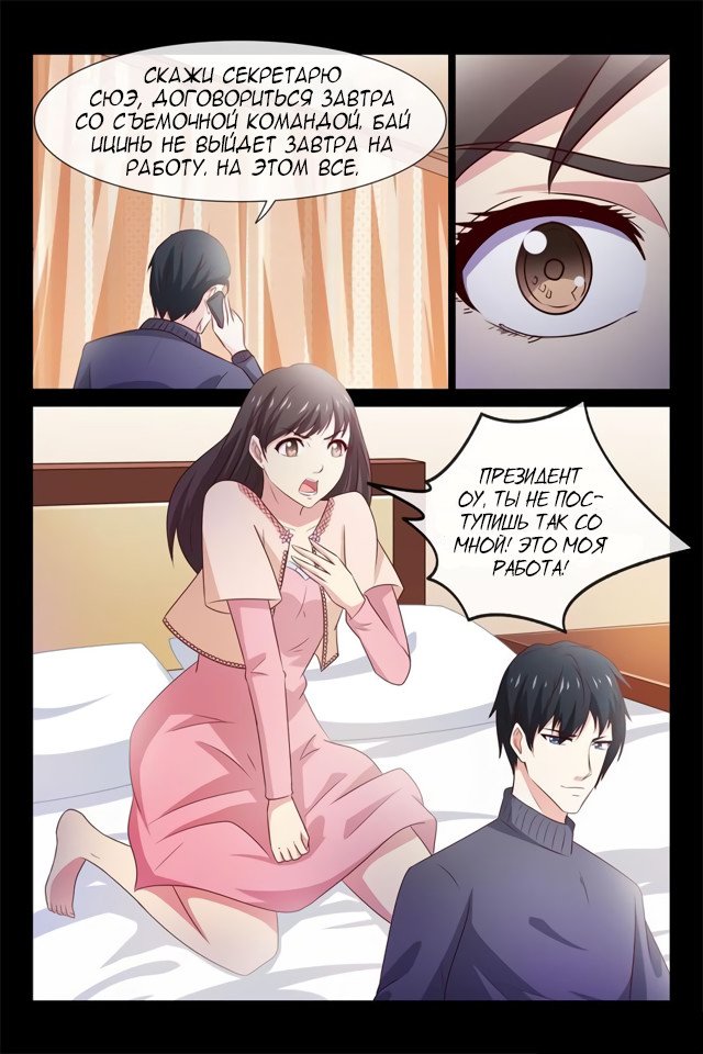 Манга Любовный контракт с президентом - Глава 62 Страница 3