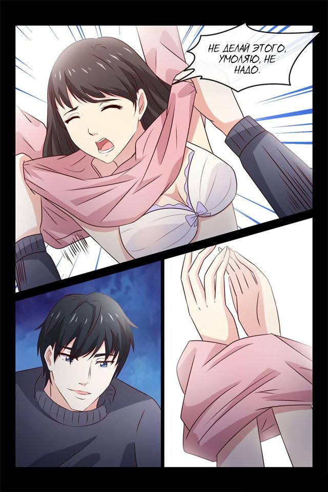 Манга Любовный контракт с президентом - Глава 62 Страница 6