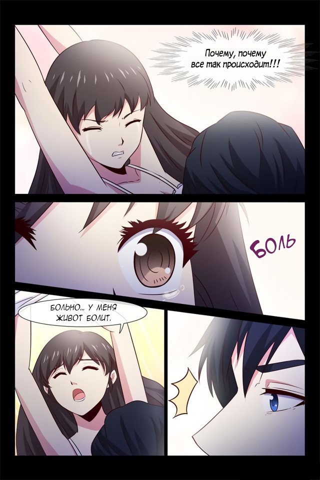 Манга Любовный контракт с президентом - Глава 62 Страница 9