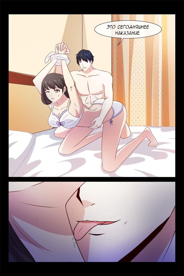 Манга Любовный контракт с президентом - Глава 62 Страница 7