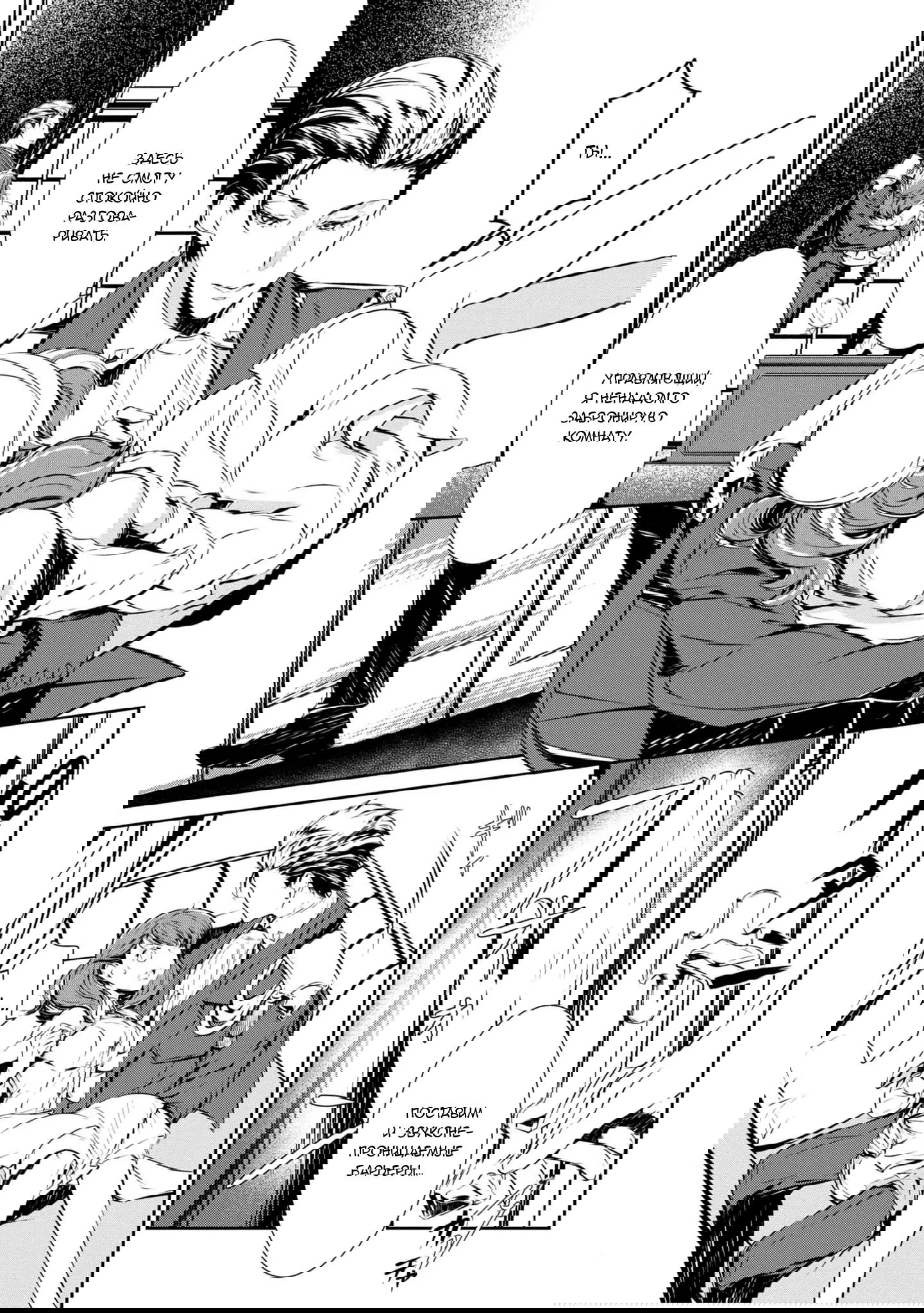 Манга Юная леди, что не может сбежать от мужа - Глава 5 Страница 11