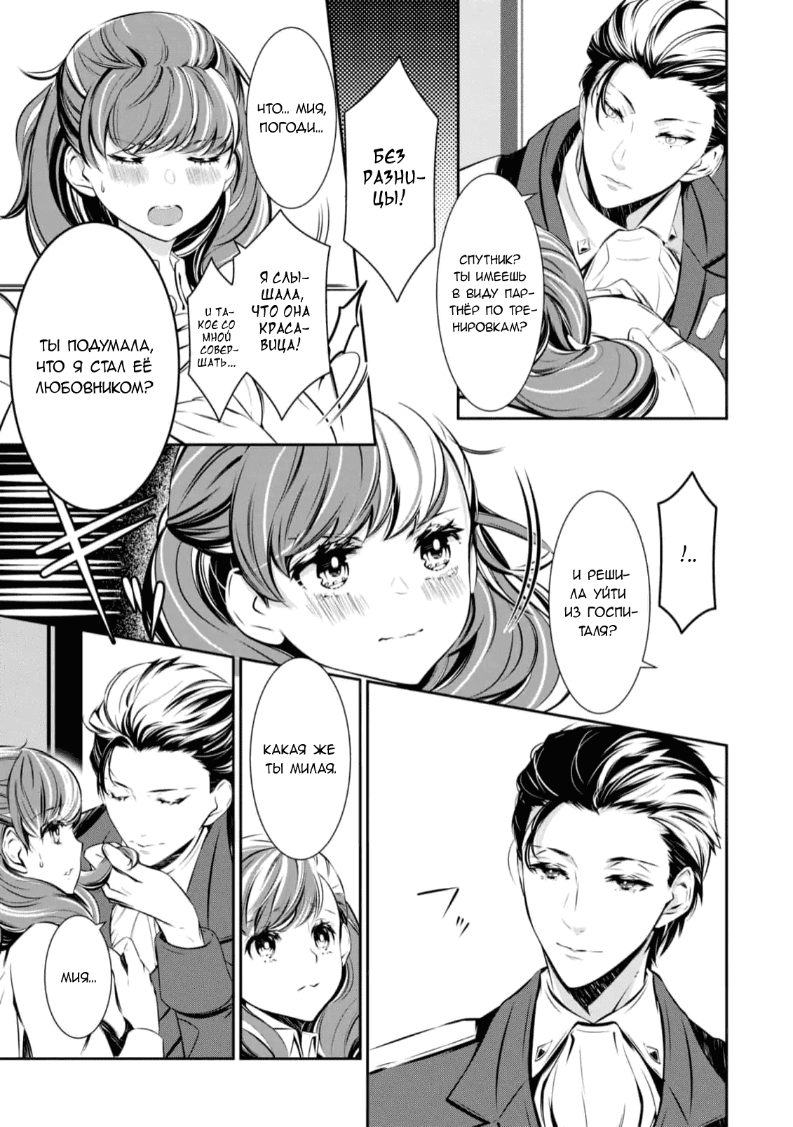 Манга Юная леди, что не может сбежать от мужа - Глава 5 Страница 13