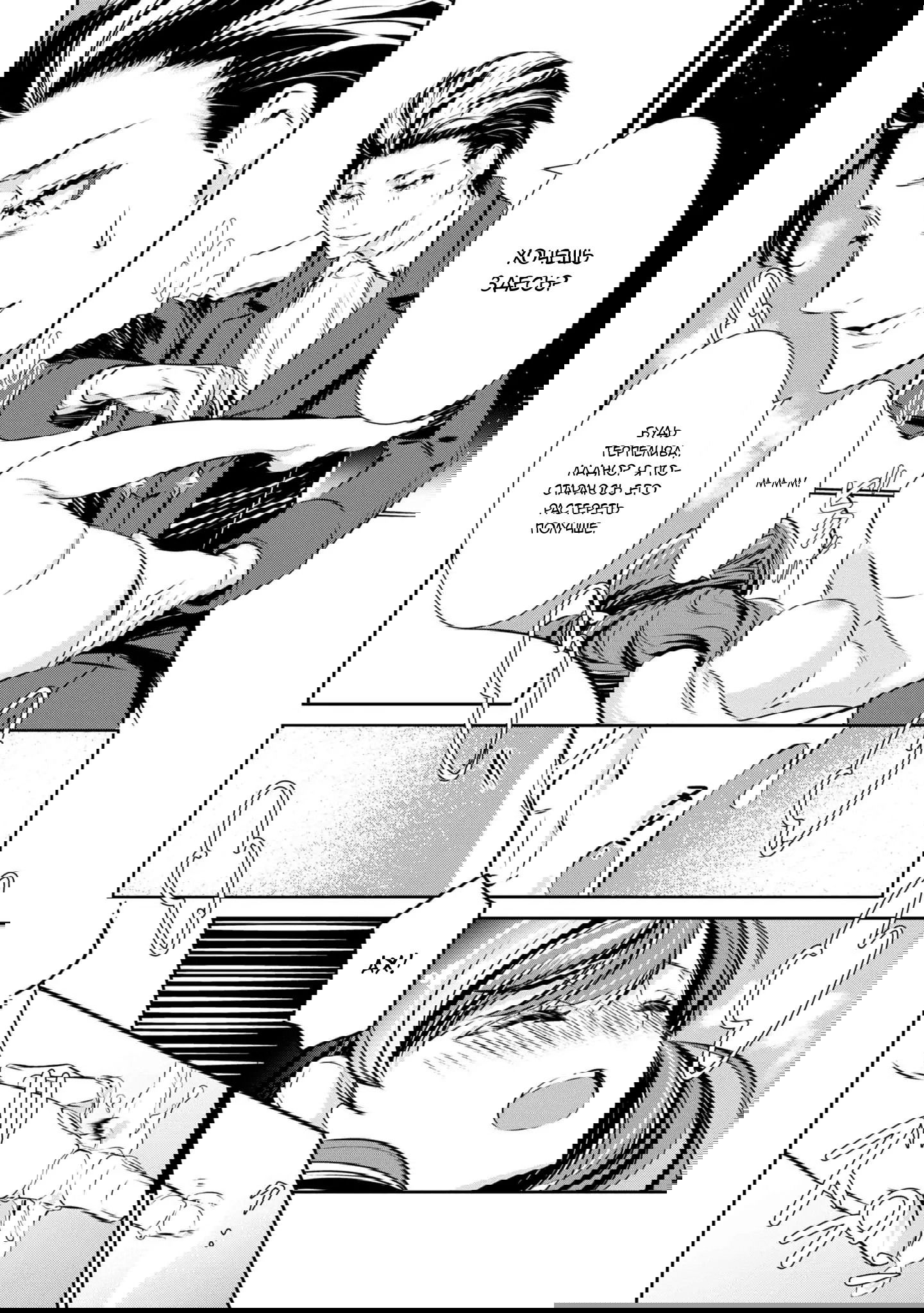 Манга Юная леди, что не может сбежать от мужа - Глава 5 Страница 24