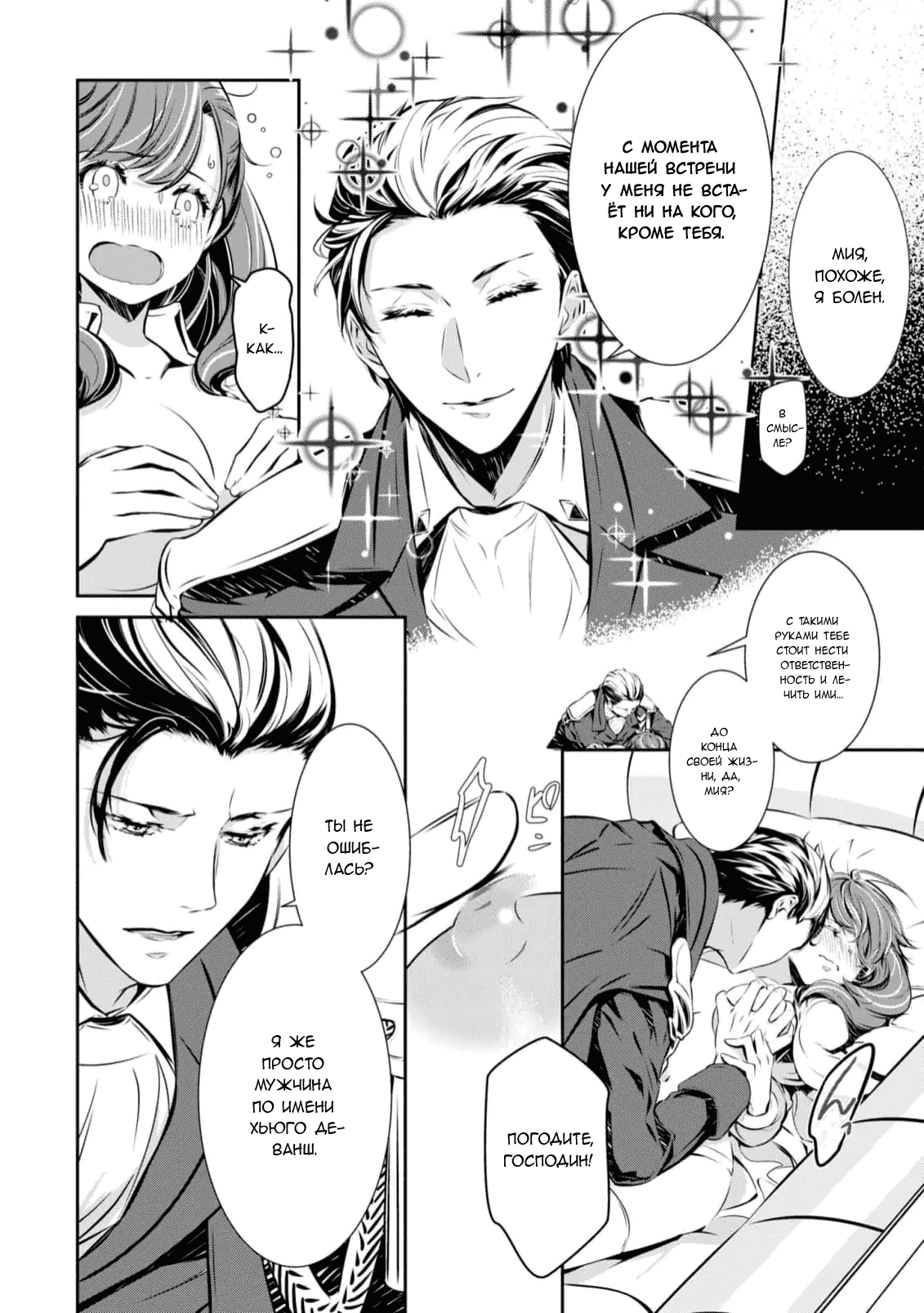 Манга Юная леди, что не может сбежать от мужа - Глава 5 Страница 18