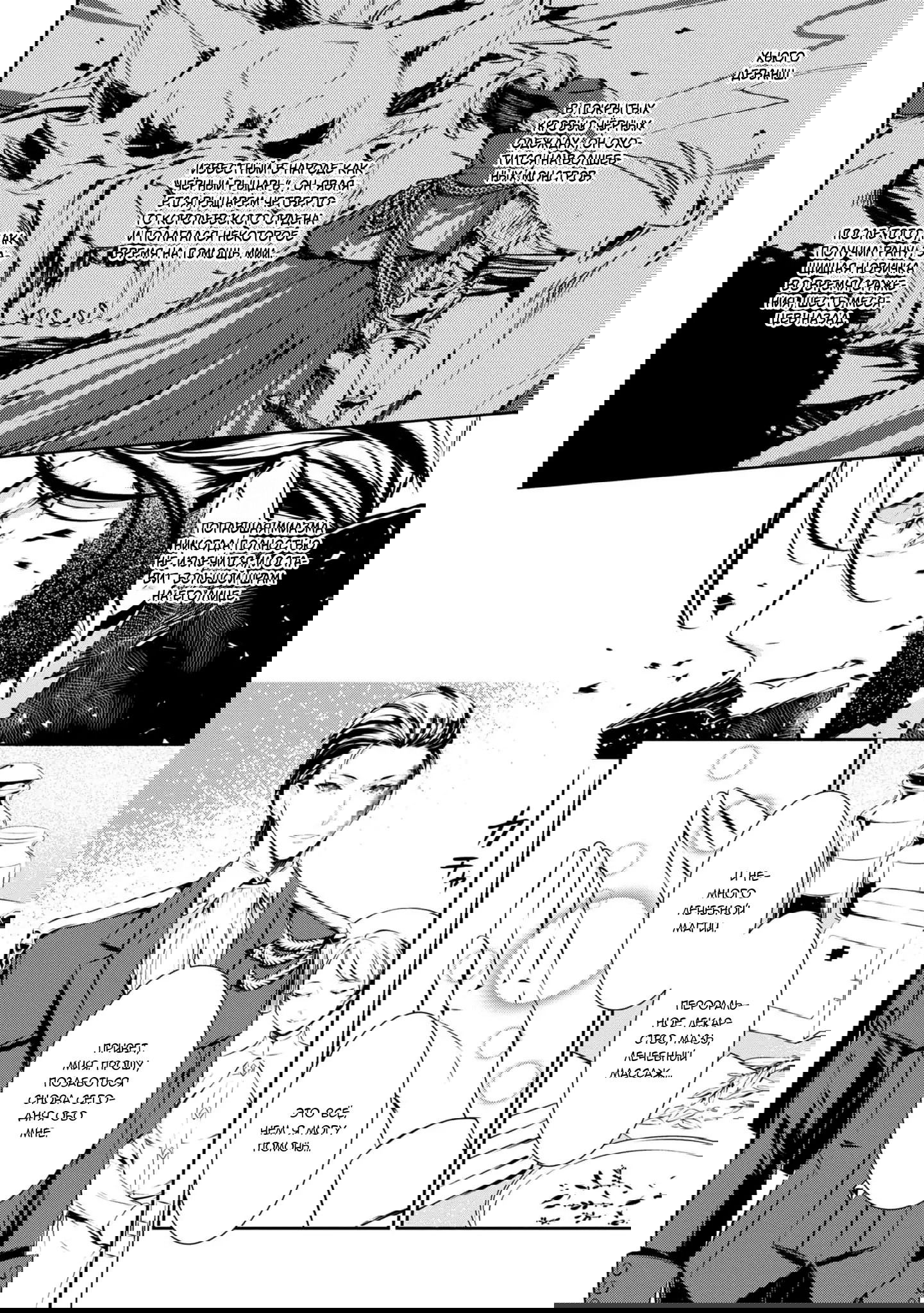 Манга Юная леди, что не может сбежать от мужа - Глава 5 Страница 4