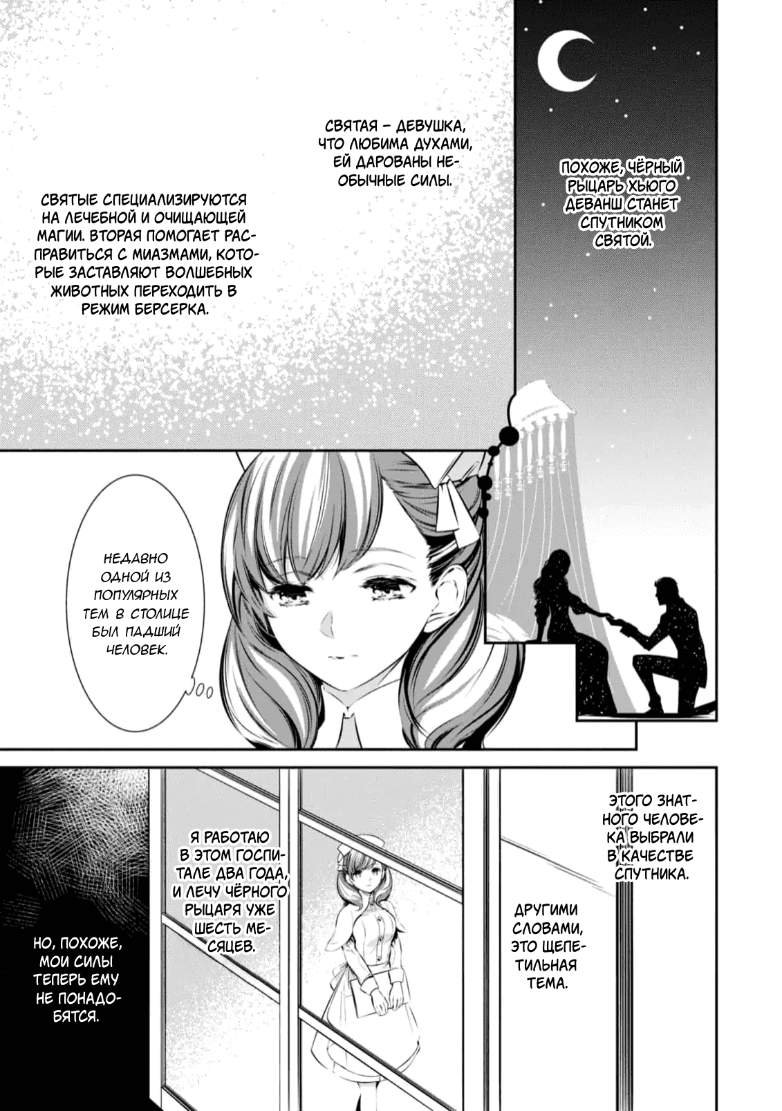 Манга Юная леди, что не может сбежать от мужа - Глава 5 Страница 3