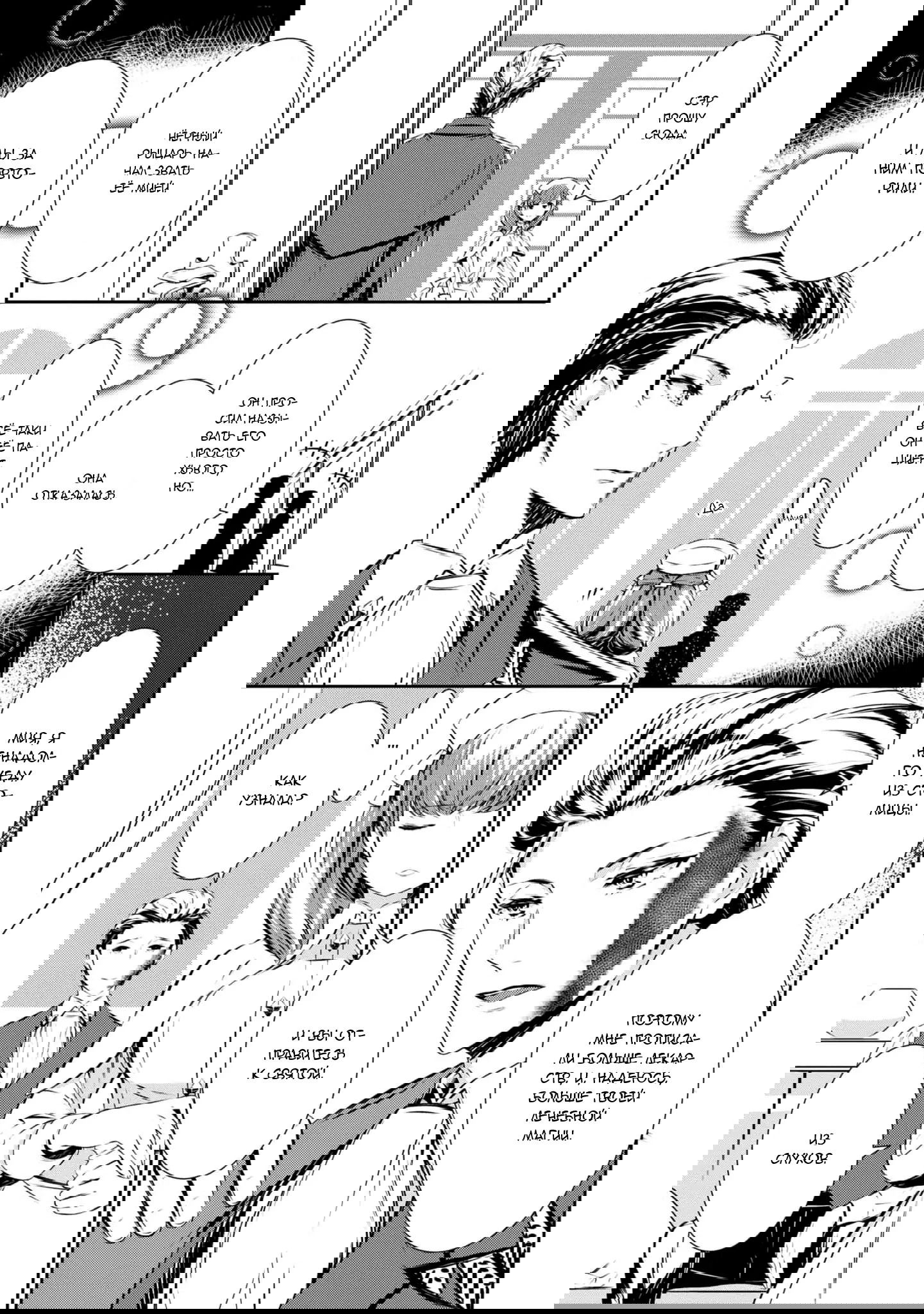 Манга Юная леди, что не может сбежать от мужа - Глава 5 Страница 5