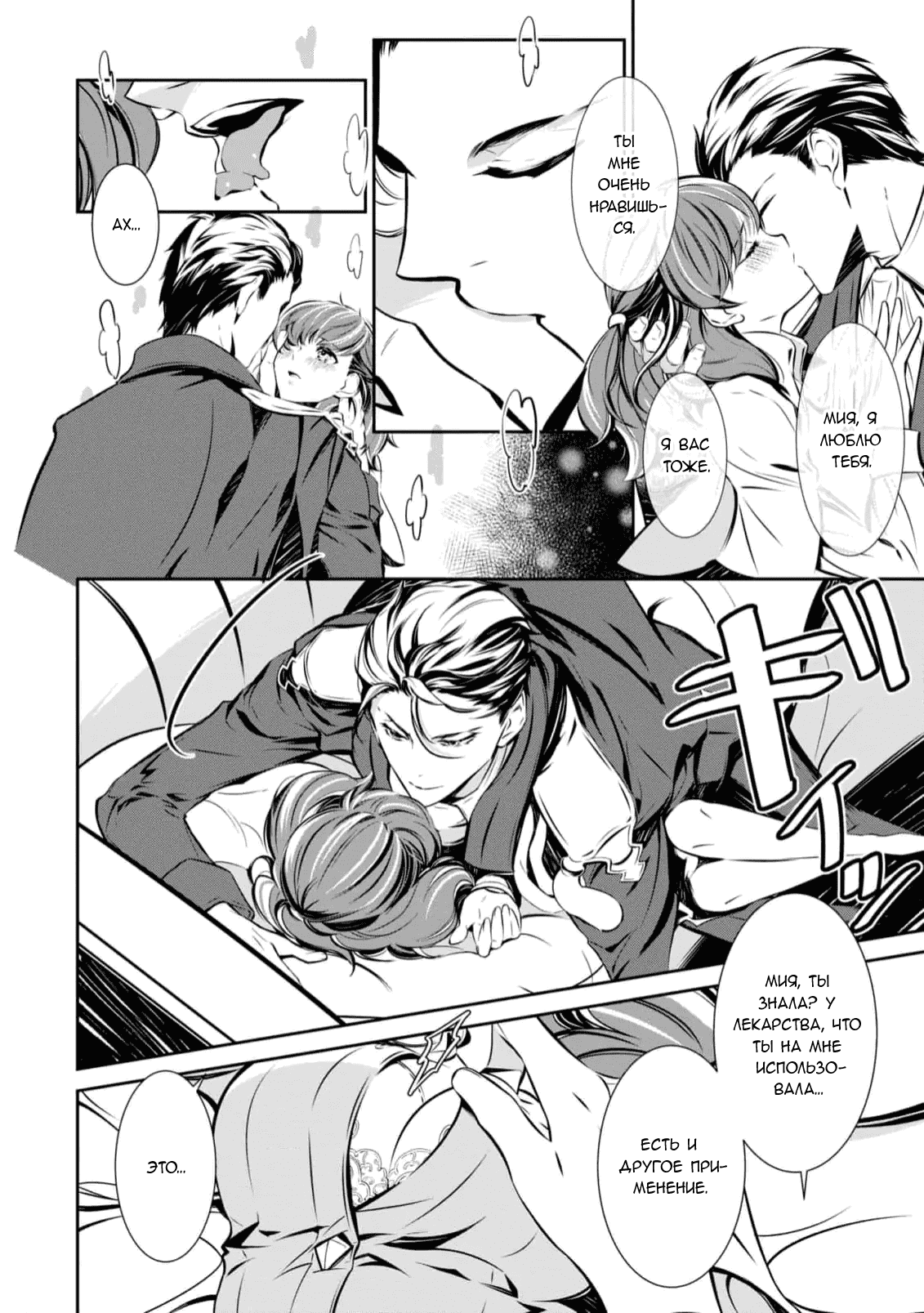 Манга Юная леди, что не может сбежать от мужа - Глава 5 Страница 16