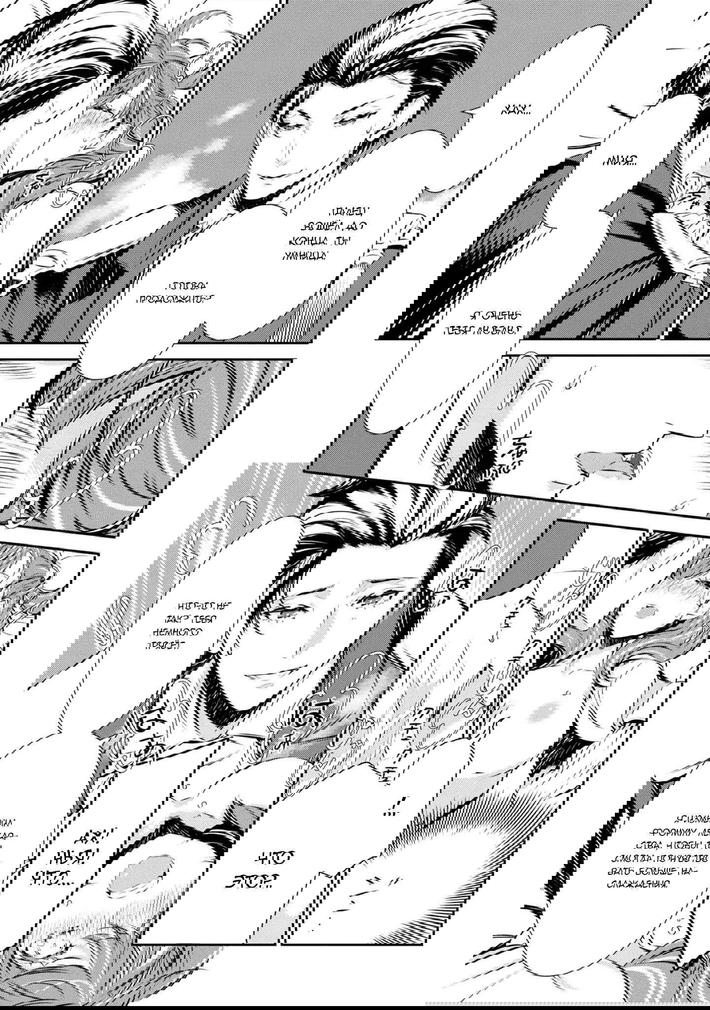 Манга Юная леди, что не может сбежать от мужа - Глава 5 Страница 25