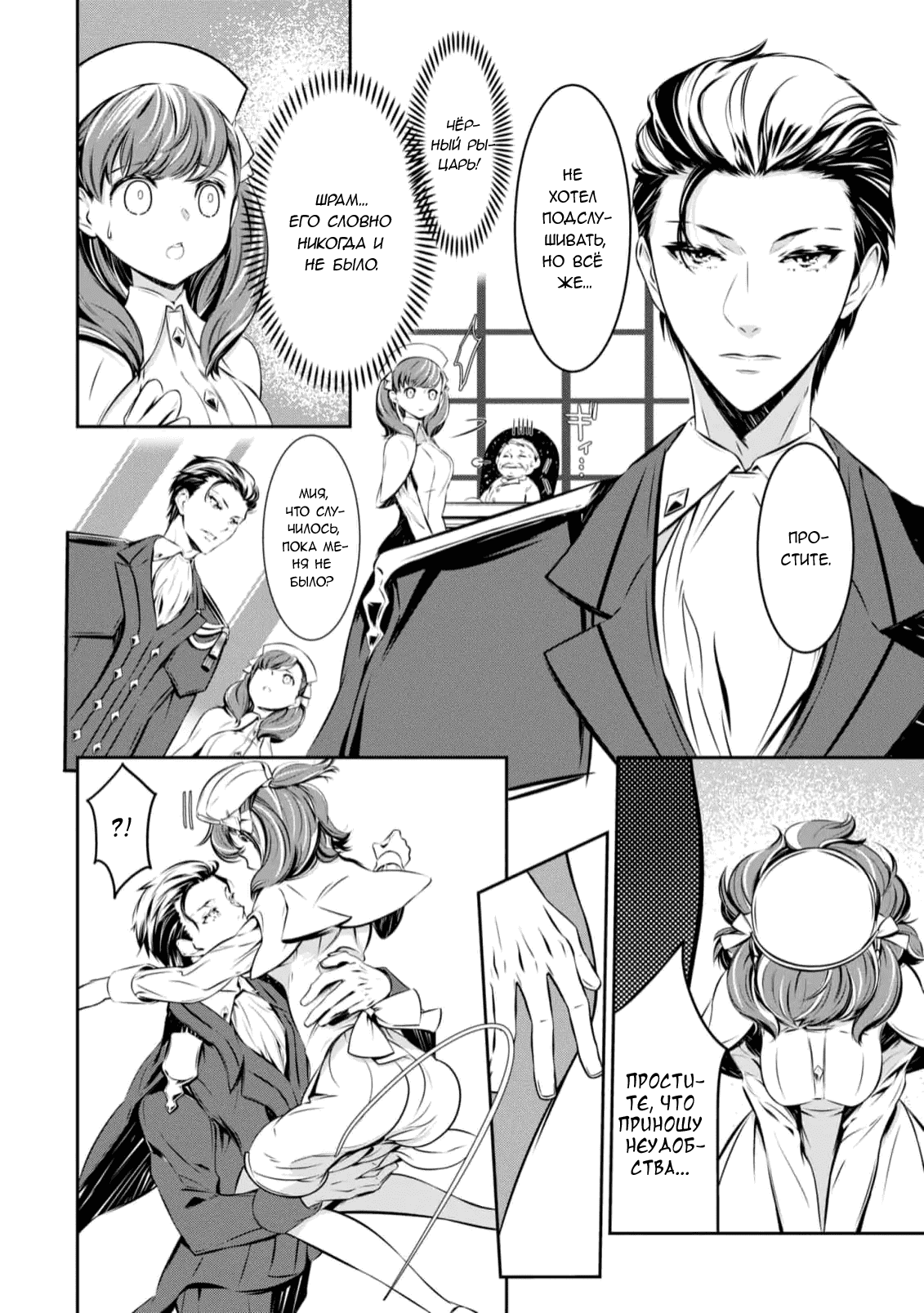 Манга Юная леди, что не может сбежать от мужа - Глава 5 Страница 10