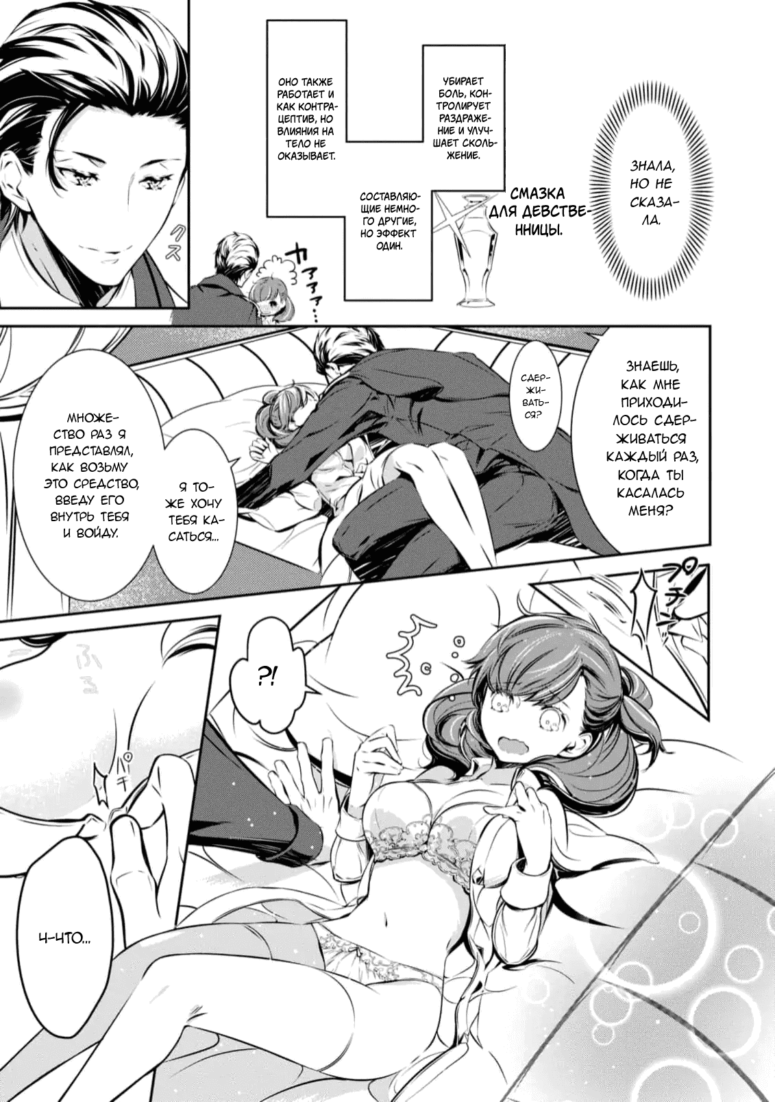 Манга Юная леди, что не может сбежать от мужа - Глава 5 Страница 17