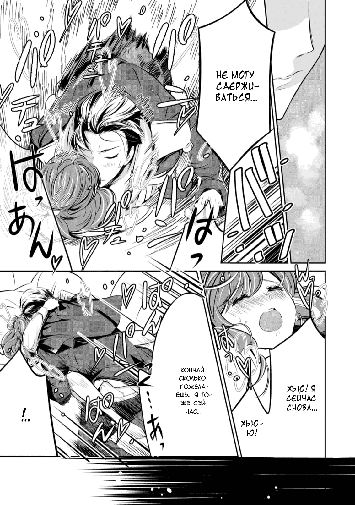 Манга Юная леди, что не может сбежать от мужа - Глава 5 Страница 31