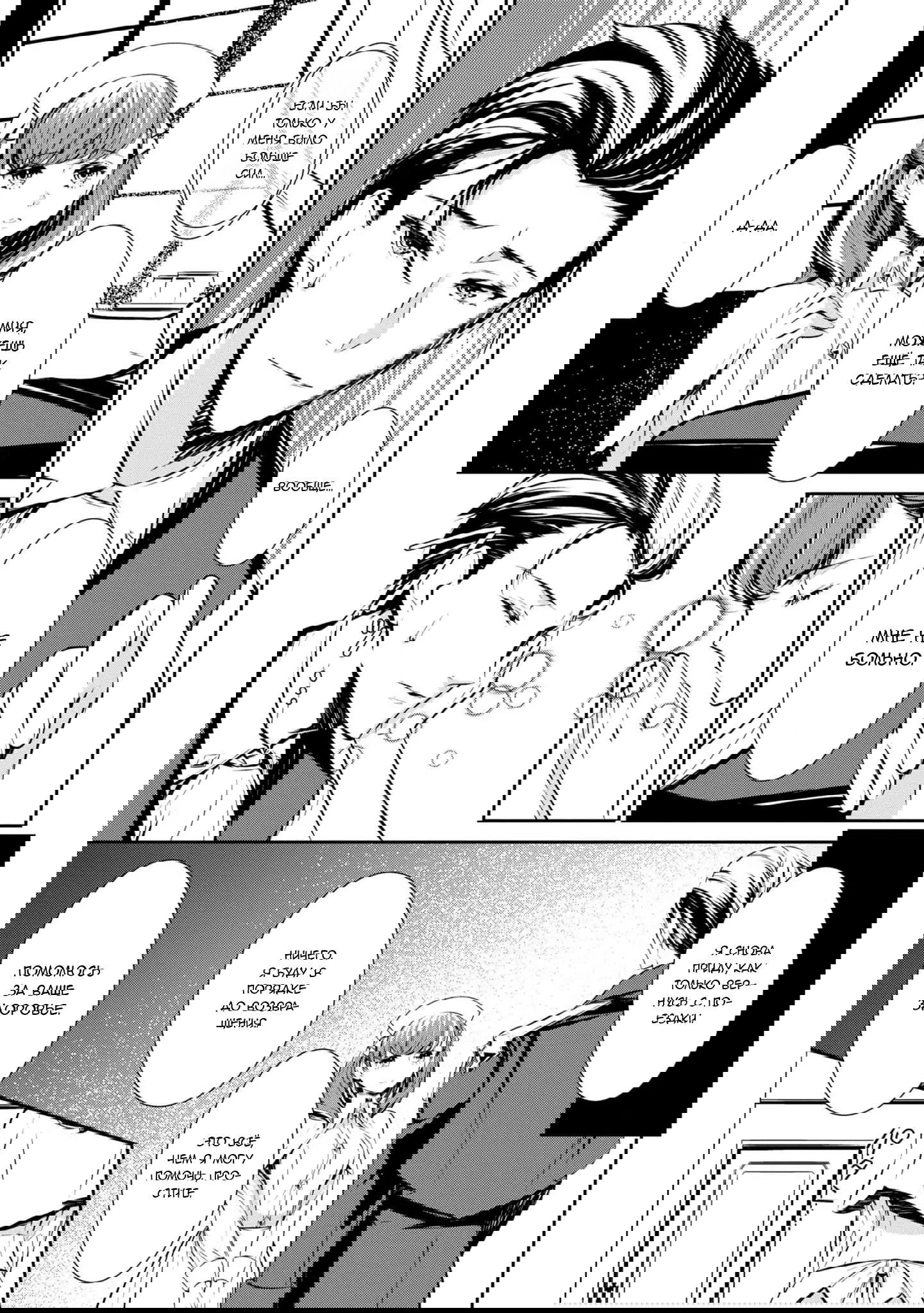 Манга Юная леди, что не может сбежать от мужа - Глава 5 Страница 7