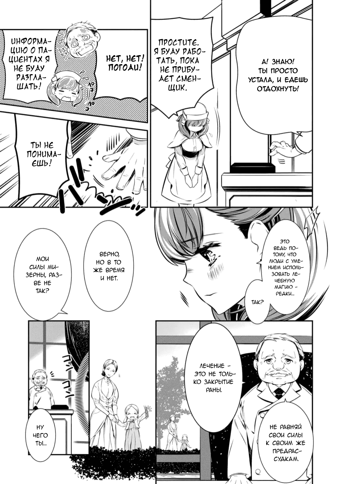 Манга Юная леди, что не может сбежать от мужа - Глава 5 Страница 9