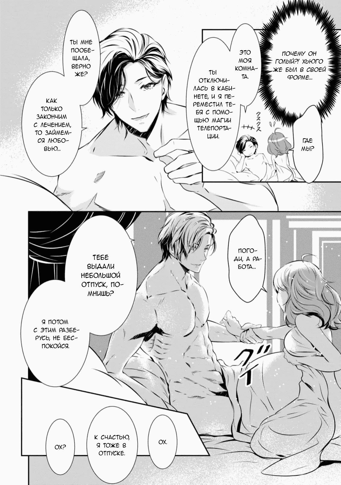 Манга Юная леди, что не может сбежать от мужа - Глава 5 Страница 34