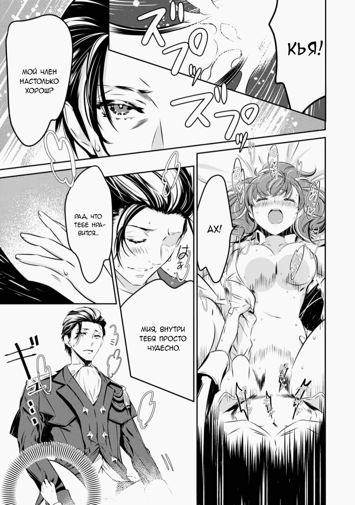 Манга Юная леди, что не может сбежать от мужа - Глава 5 Страница 29