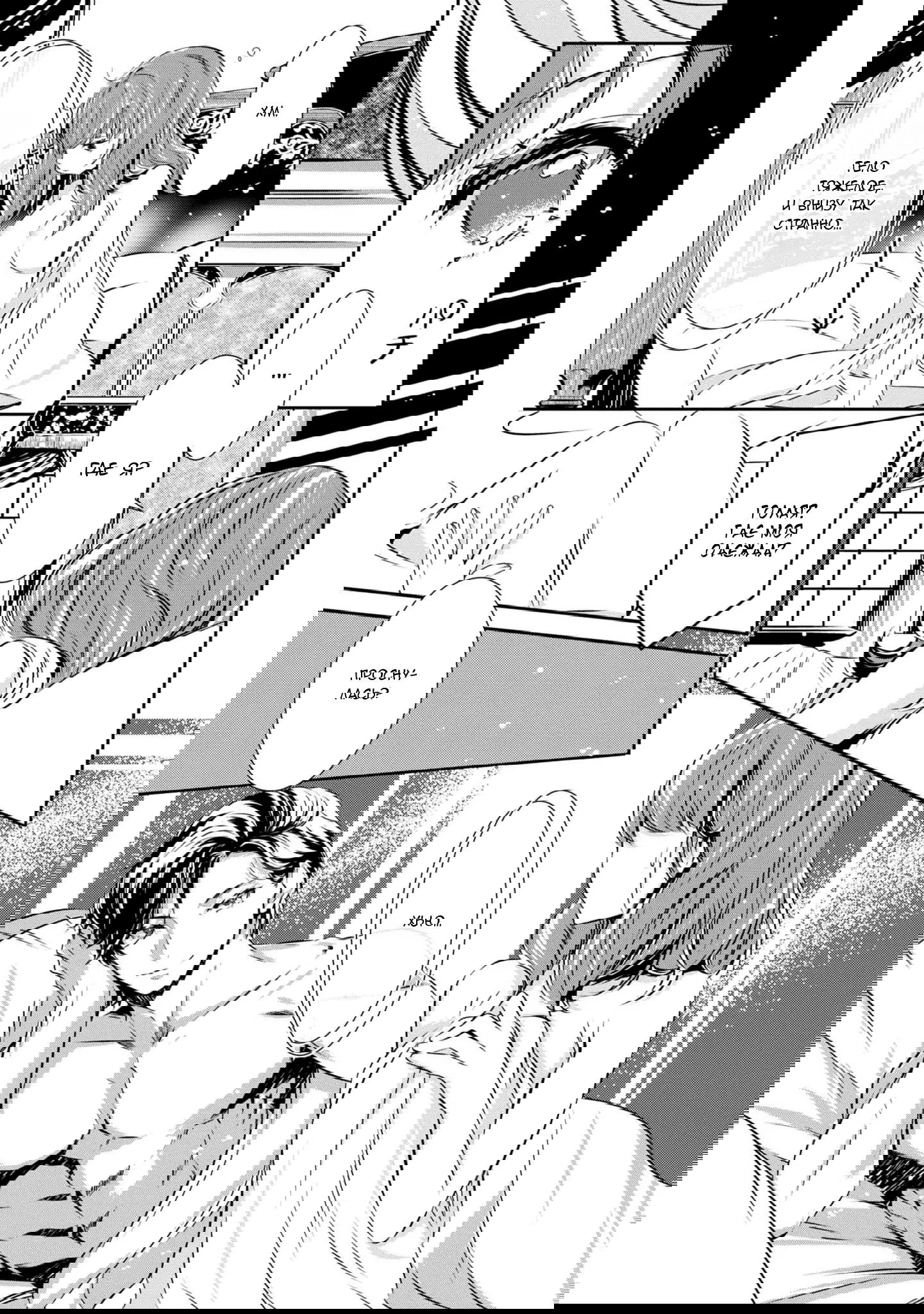 Манга Юная леди, что не может сбежать от мужа - Глава 5 Страница 33