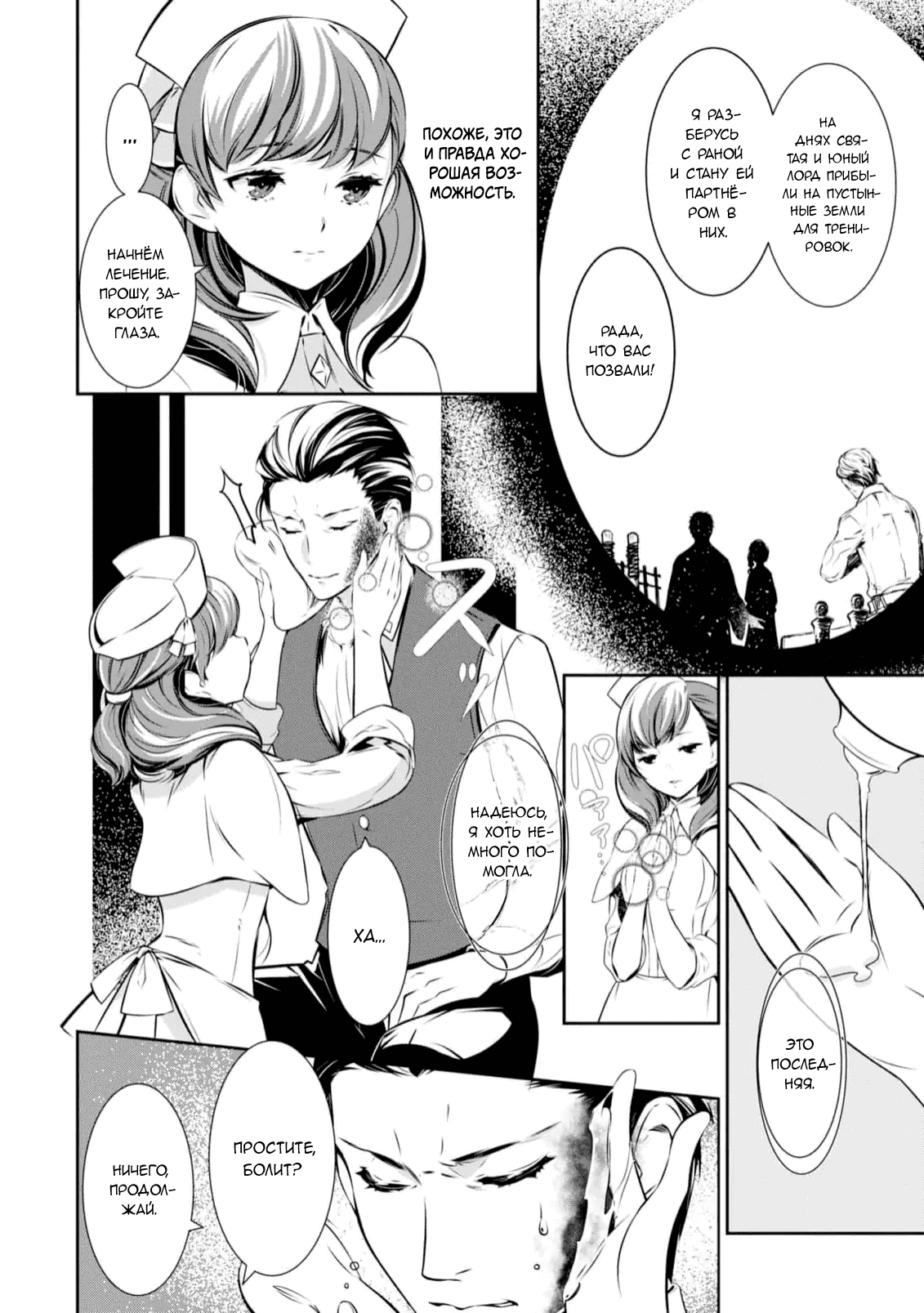 Манга Юная леди, что не может сбежать от мужа - Глава 5 Страница 6