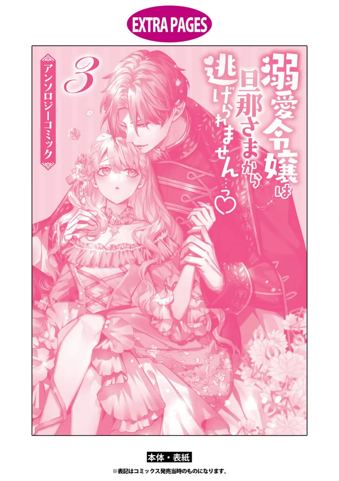 Манга Юная леди, что не может сбежать от мужа - Глава 5 Страница 36