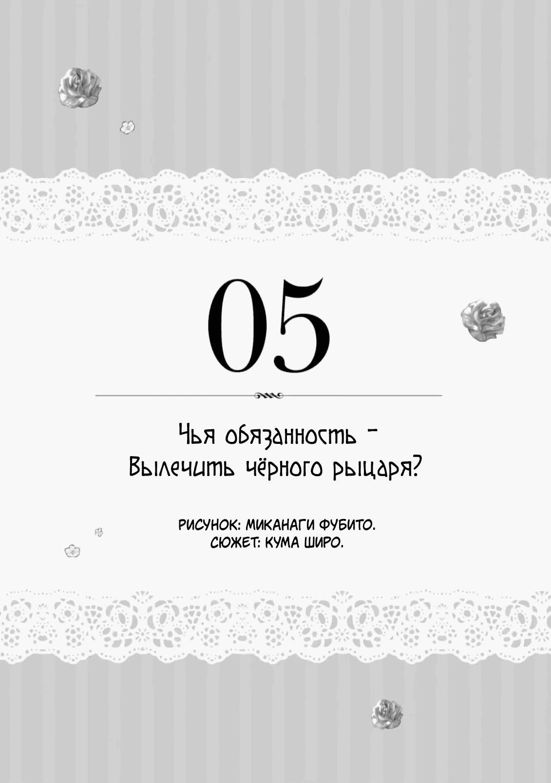 Манга Юная леди, что не может сбежать от мужа - Глава 5 Страница 1