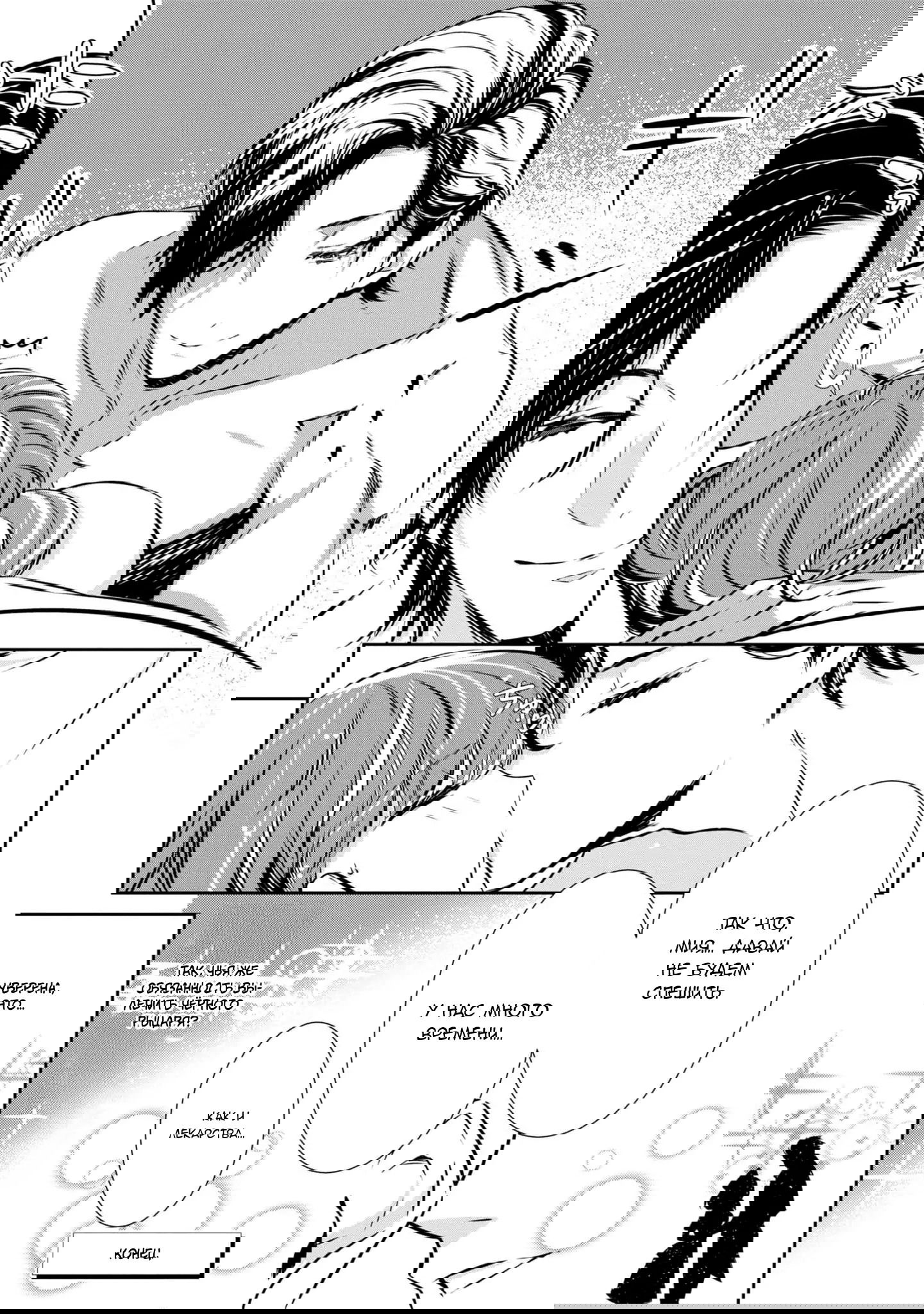 Манга Юная леди, что не может сбежать от мужа - Глава 5 Страница 35