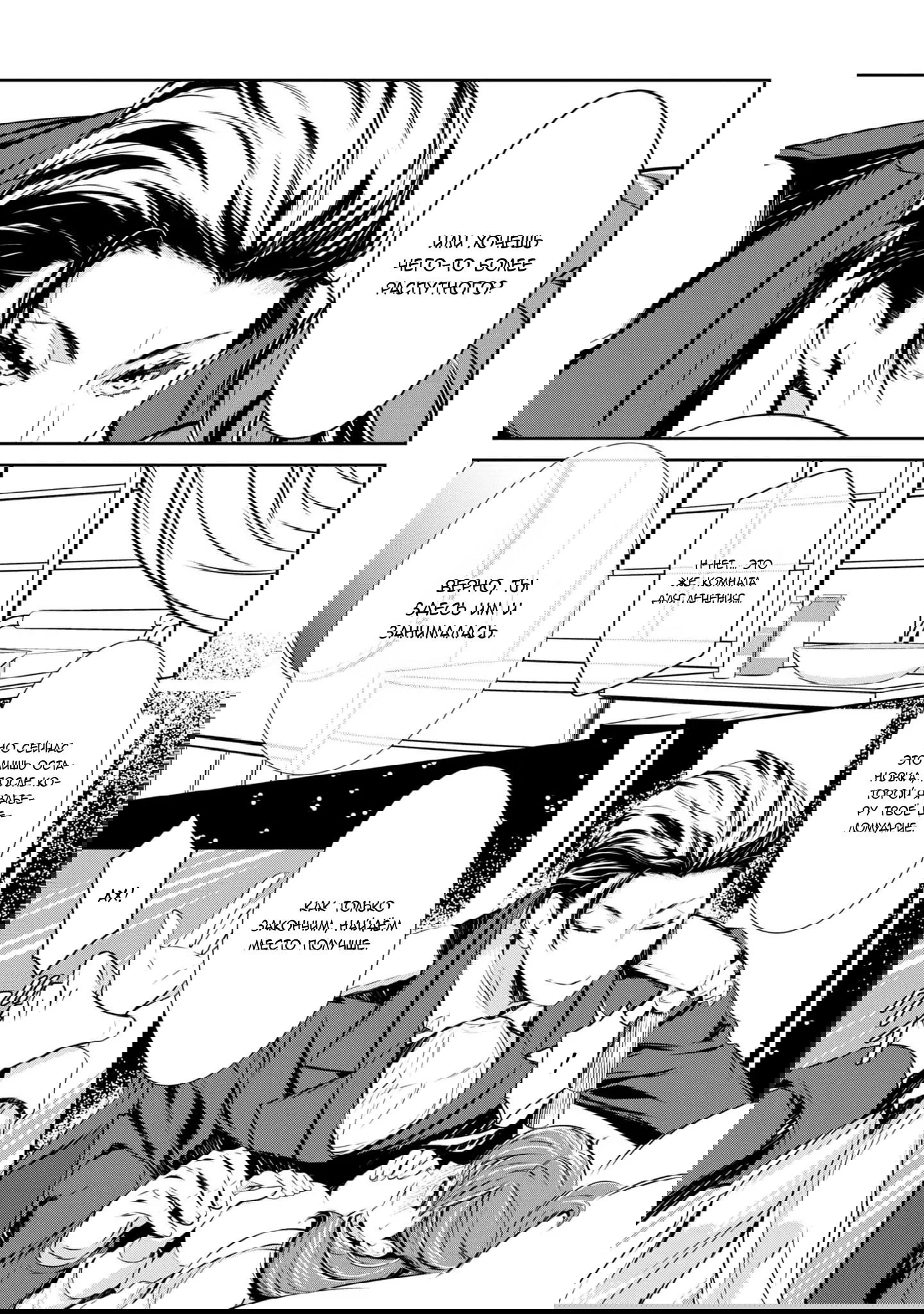 Манга Юная леди, что не может сбежать от мужа - Глава 5 Страница 19