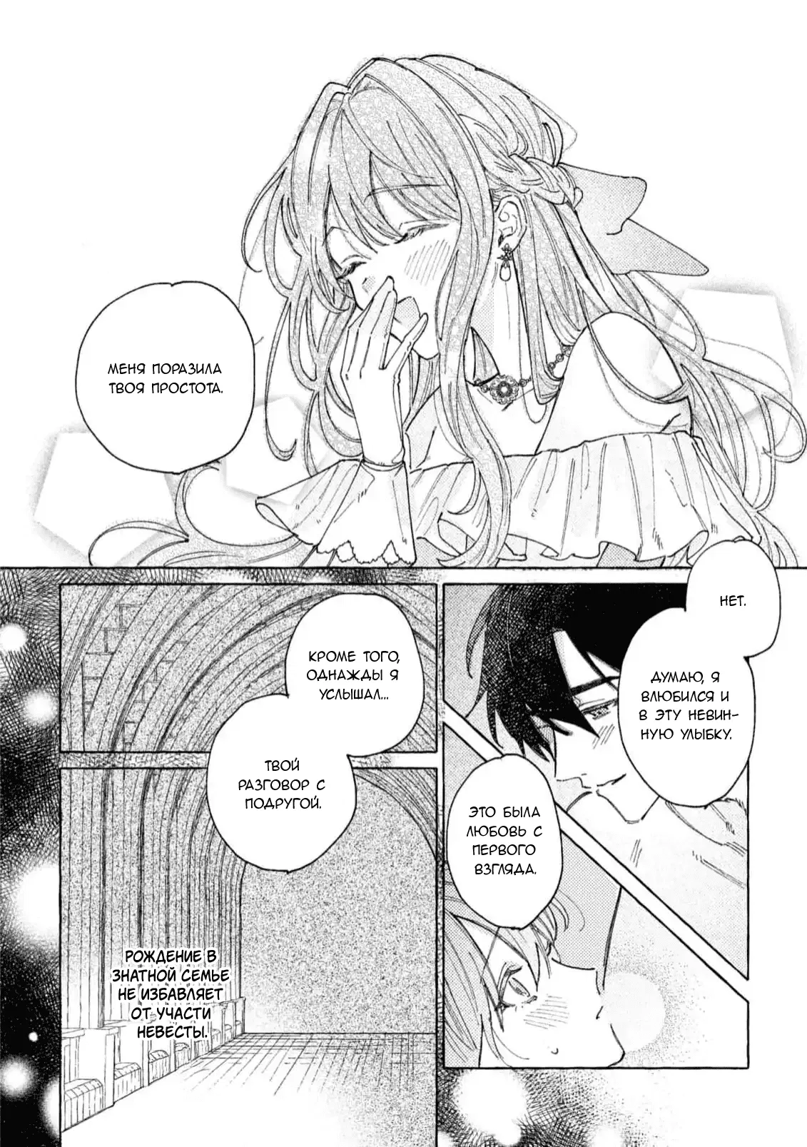 Манга Юная леди, что не может сбежать от мужа - Глава 1 Страница 24