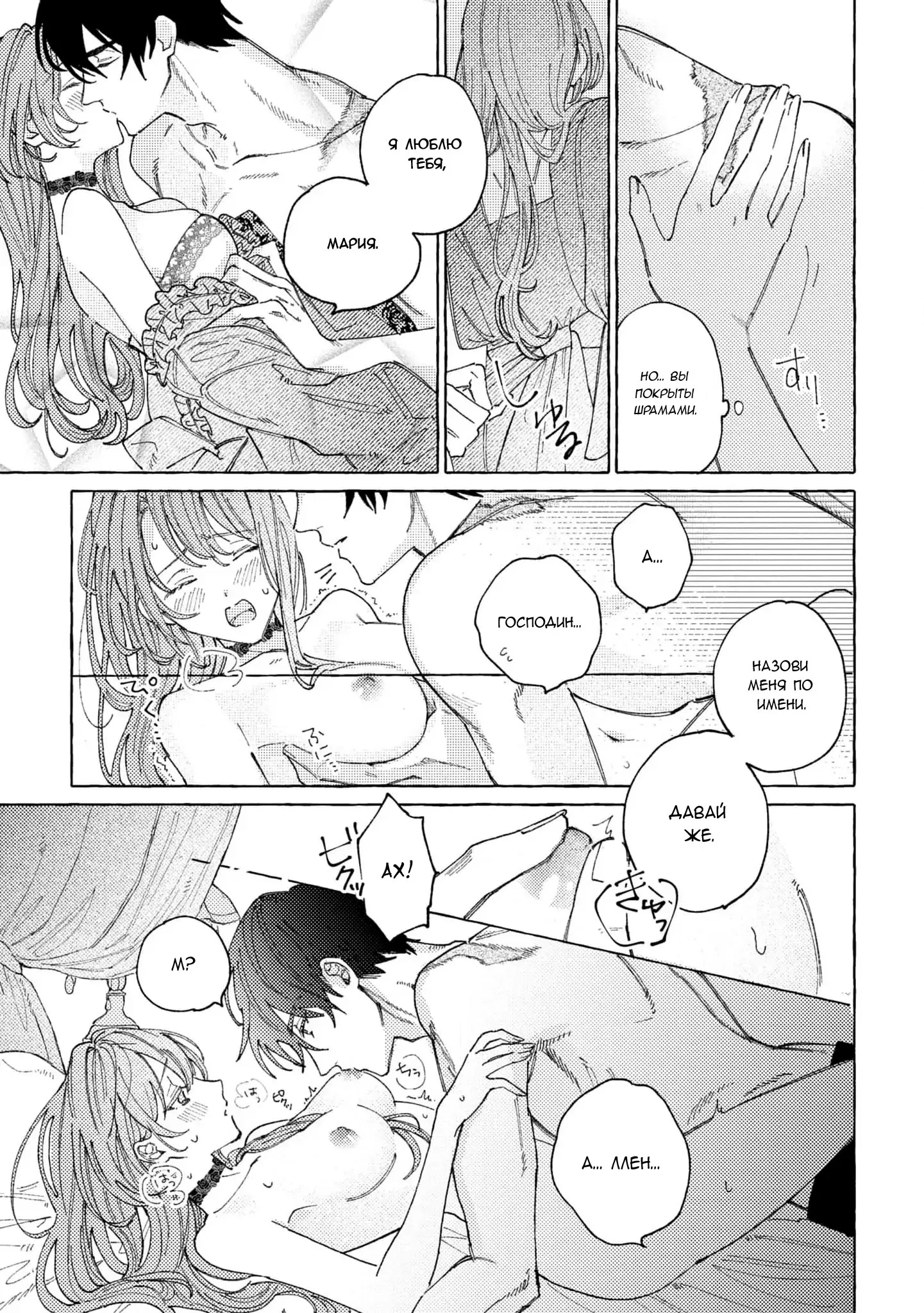 Манга Юная леди, что не может сбежать от мужа - Глава 1 Страница 13