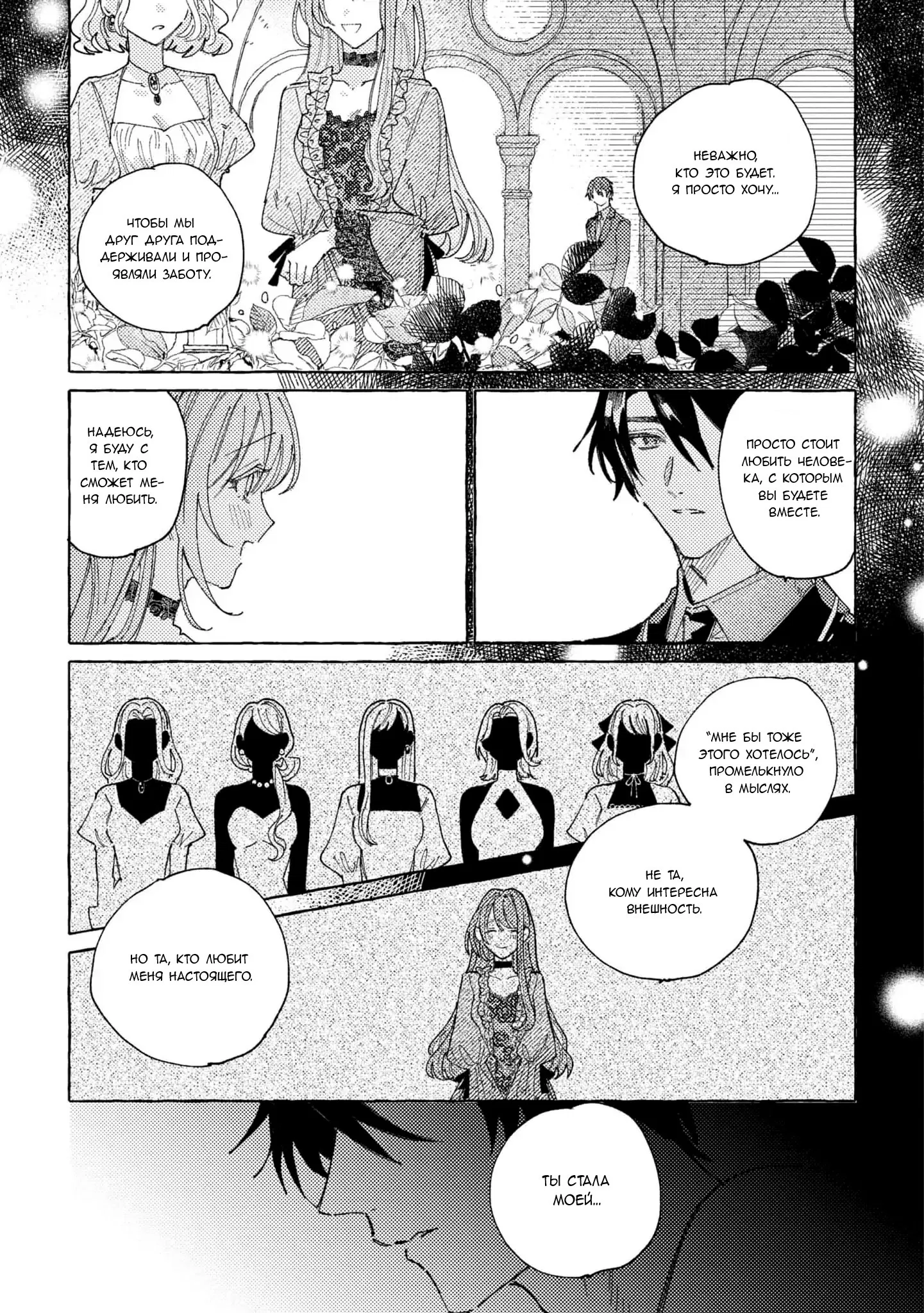 Манга Юная леди, что не может сбежать от мужа - Глава 1 Страница 25