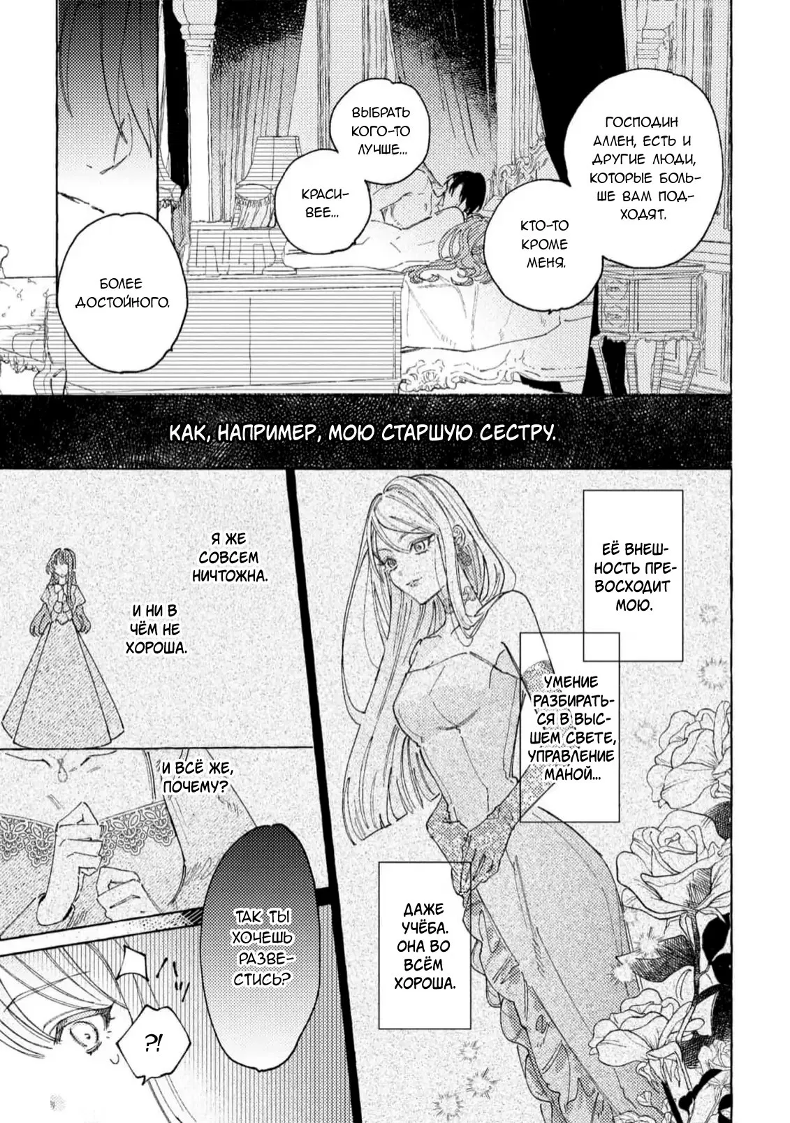 Манга Юная леди, что не может сбежать от мужа - Глава 1 Страница 19