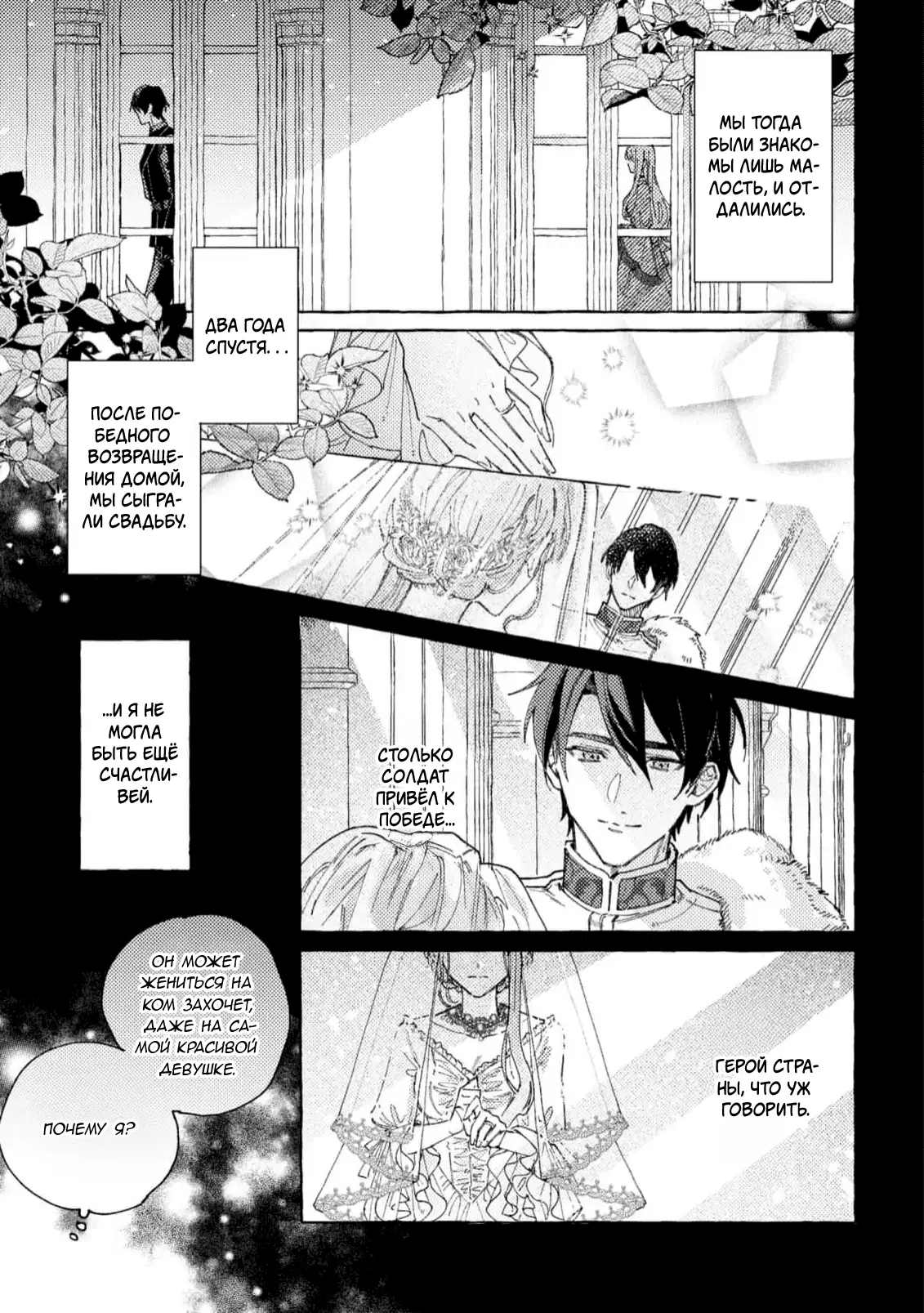 Манга Юная леди, что не может сбежать от мужа - Глава 1 Страница 9