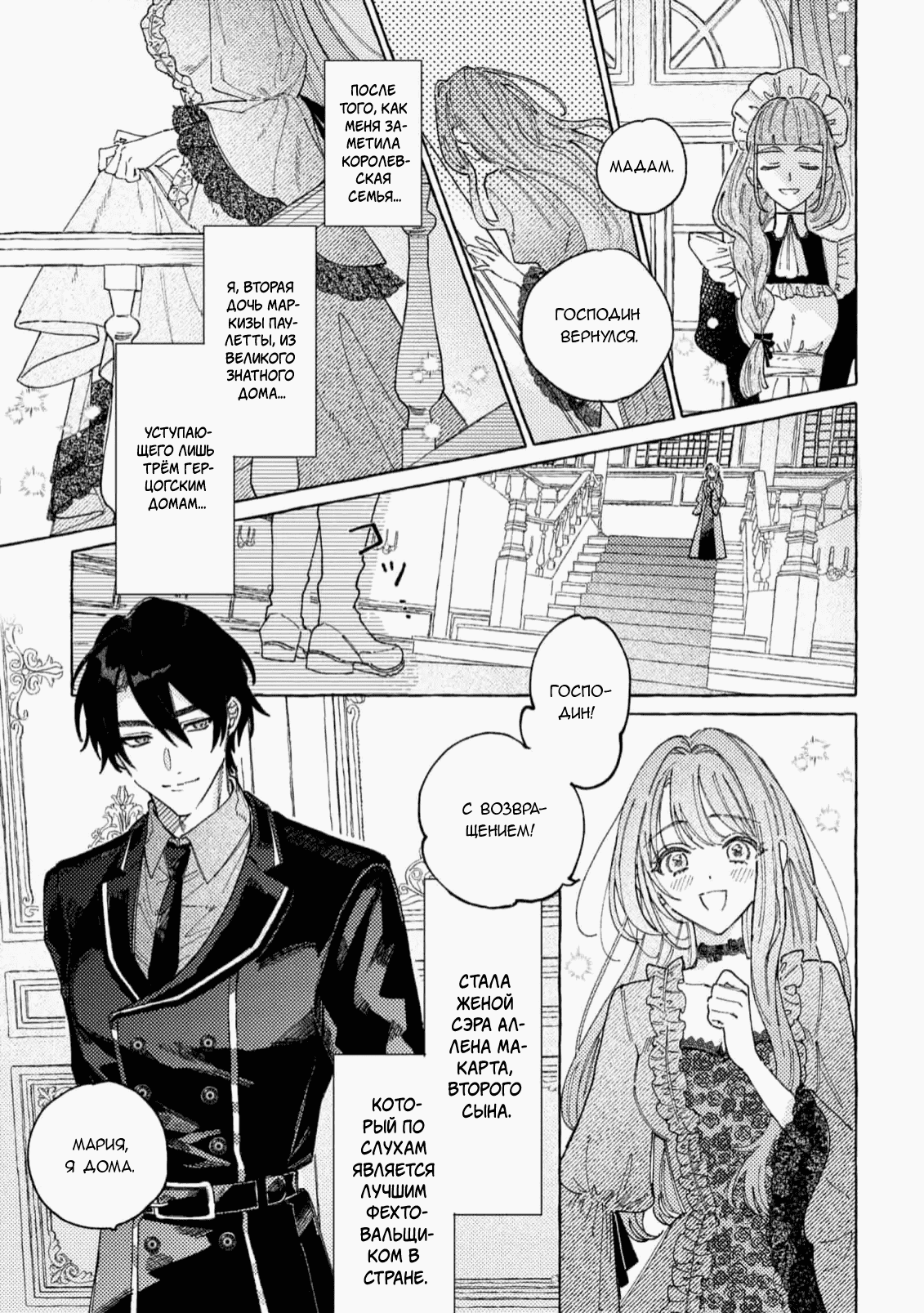 Манга Юная леди, что не может сбежать от мужа - Глава 1 Страница 7