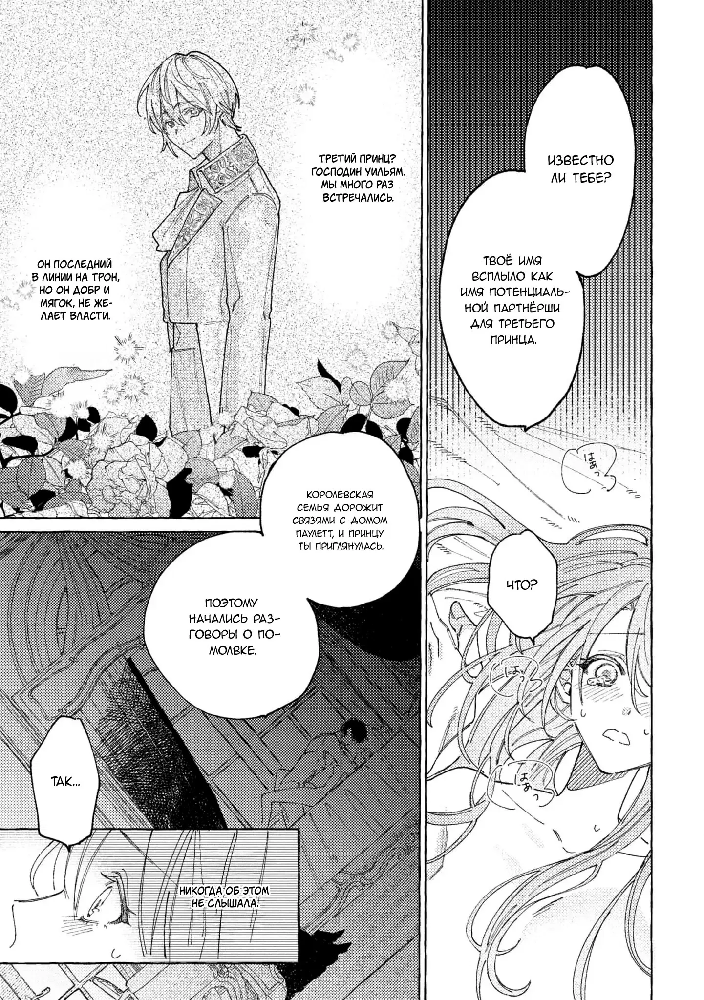 Манга Юная леди, что не может сбежать от мужа - Глава 1 Страница 21