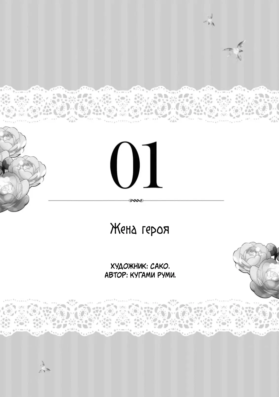 Манга Юная леди, что не может сбежать от мужа - Глава 1 Страница 5