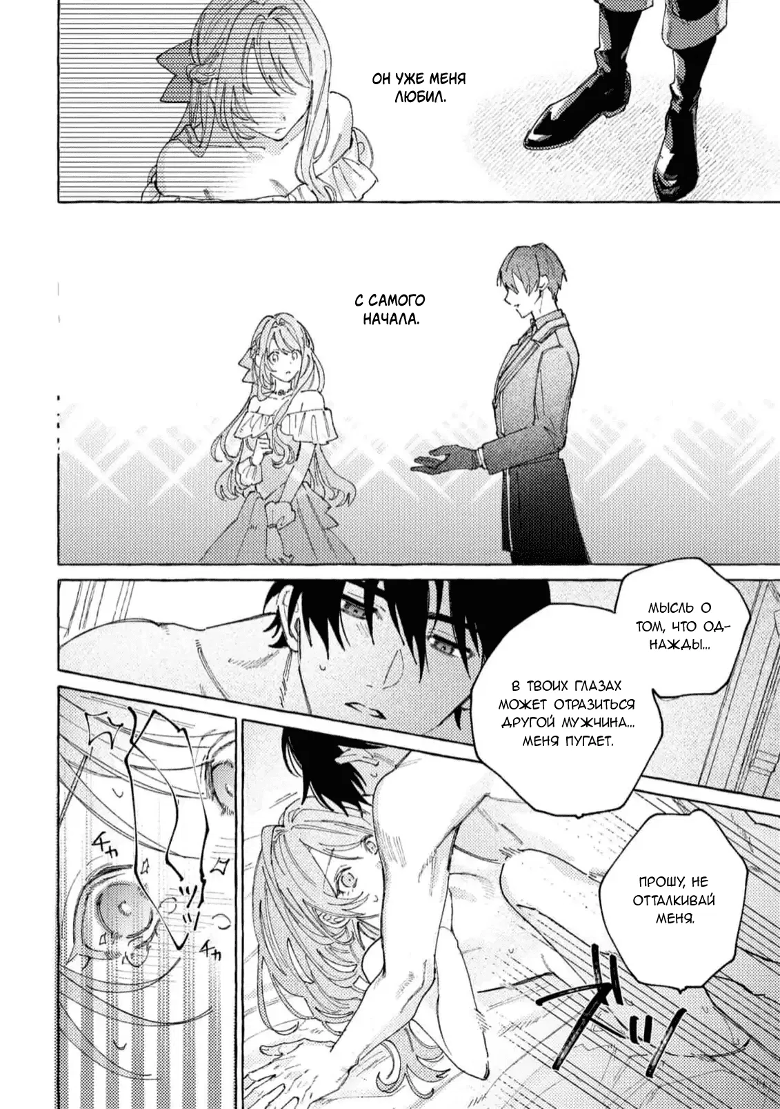 Манга Юная леди, что не может сбежать от мужа - Глава 1 Страница 28