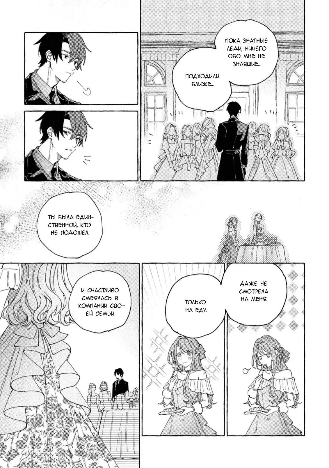 Манга Юная леди, что не может сбежать от мужа - Глава 1 Страница 23