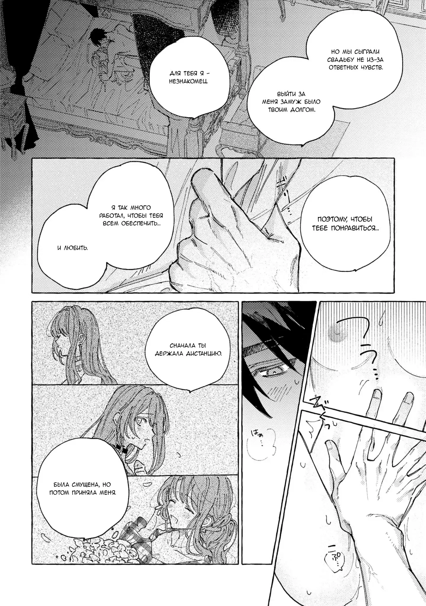 Манга Юная леди, что не может сбежать от мужа - Глава 1 Страница 26