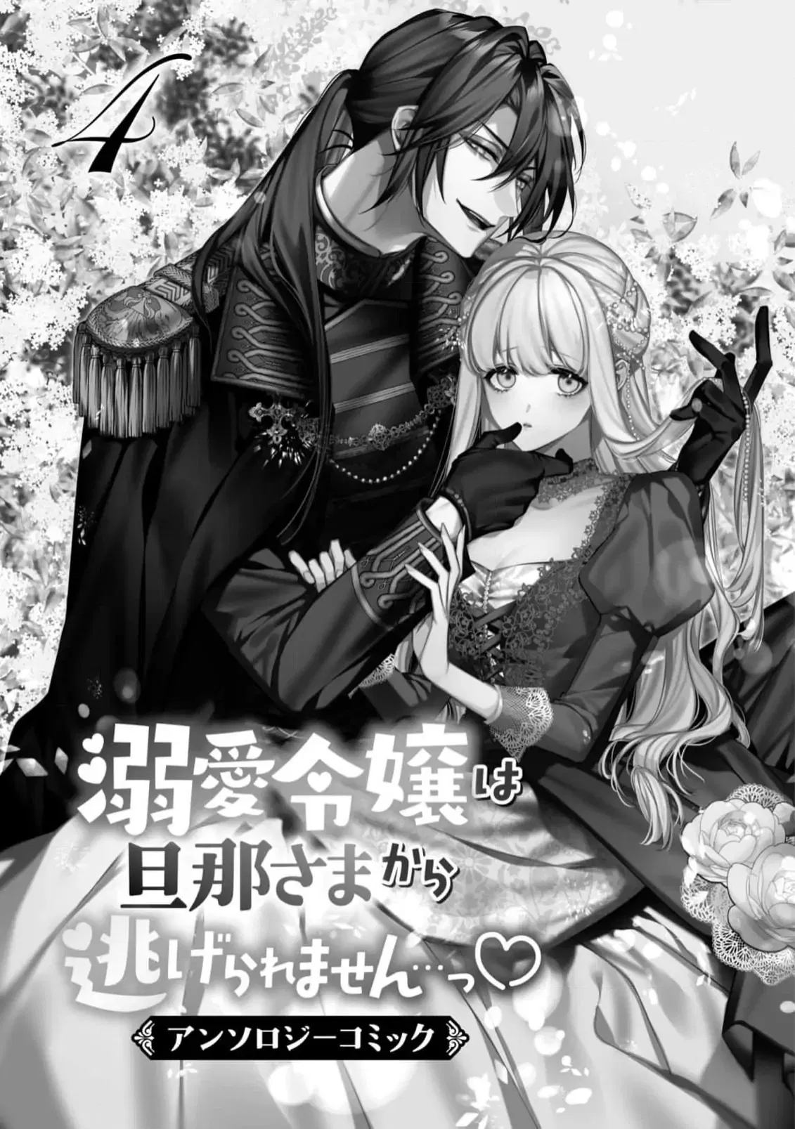 Манга Юная леди, что не может сбежать от мужа - Глава 1 Страница 3